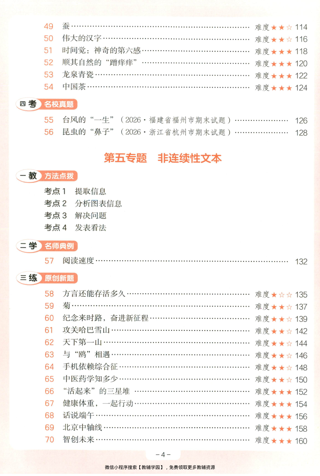 图片[5]-五年级全册（语文）一本阅读训练100篇【电子版 可打印 含答案】（人教版）2026秋