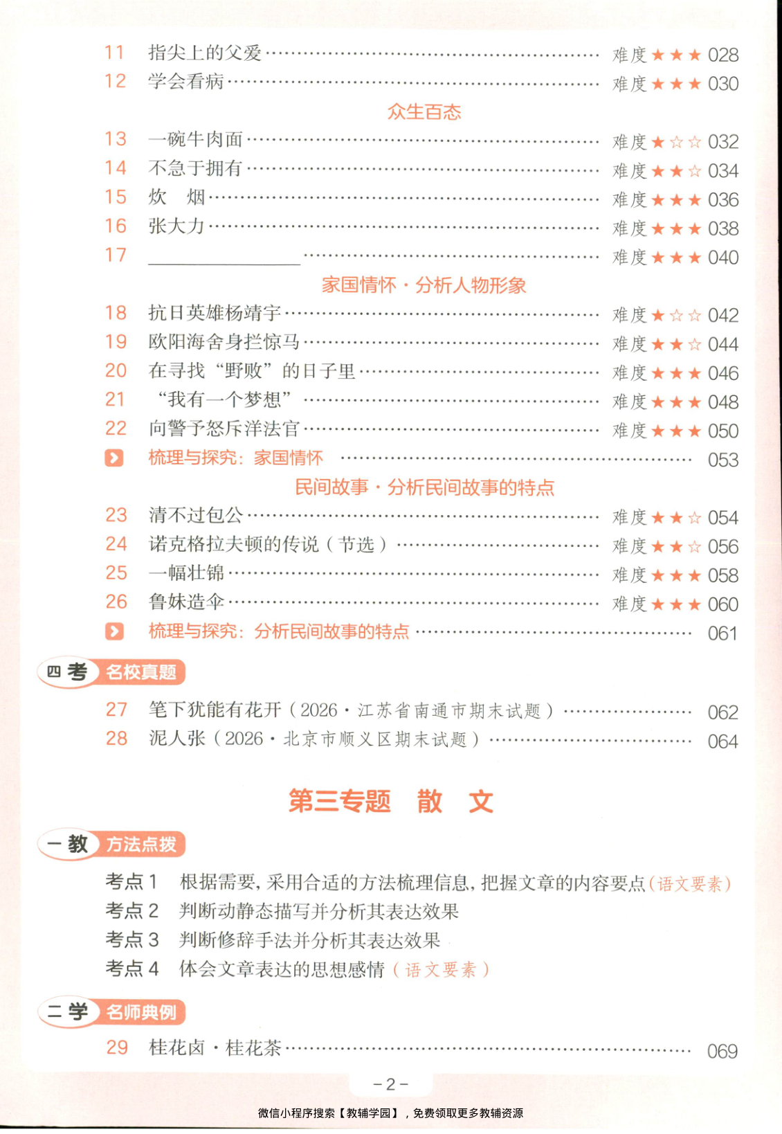 图片[3]-五年级全册（语文）一本阅读训练100篇【电子版 可打印 含答案】（人教版）2026秋