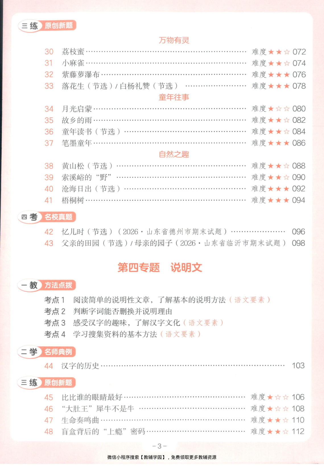 图片[4]-五年级全册（语文）一本阅读训练100篇【电子版 可打印 含答案】（人教版）2026秋