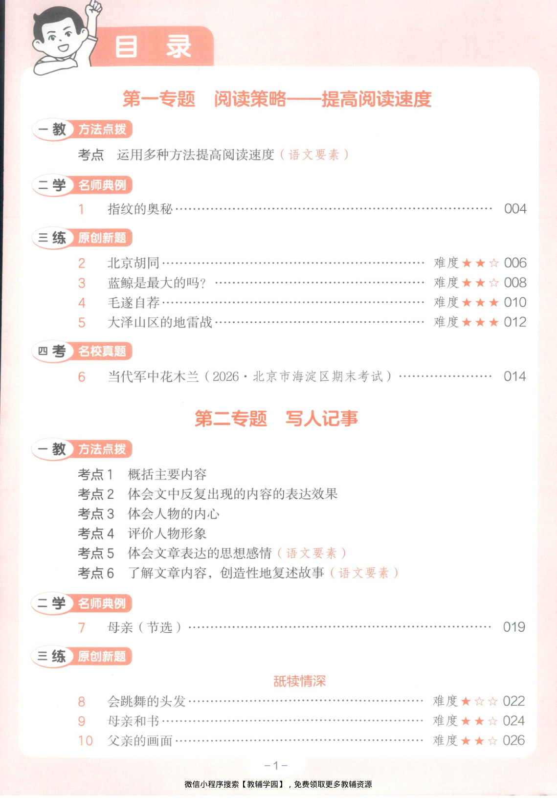 图片[2]-五年级全册（语文）一本阅读训练100篇【电子版 可打印 含答案】（人教版）2026秋