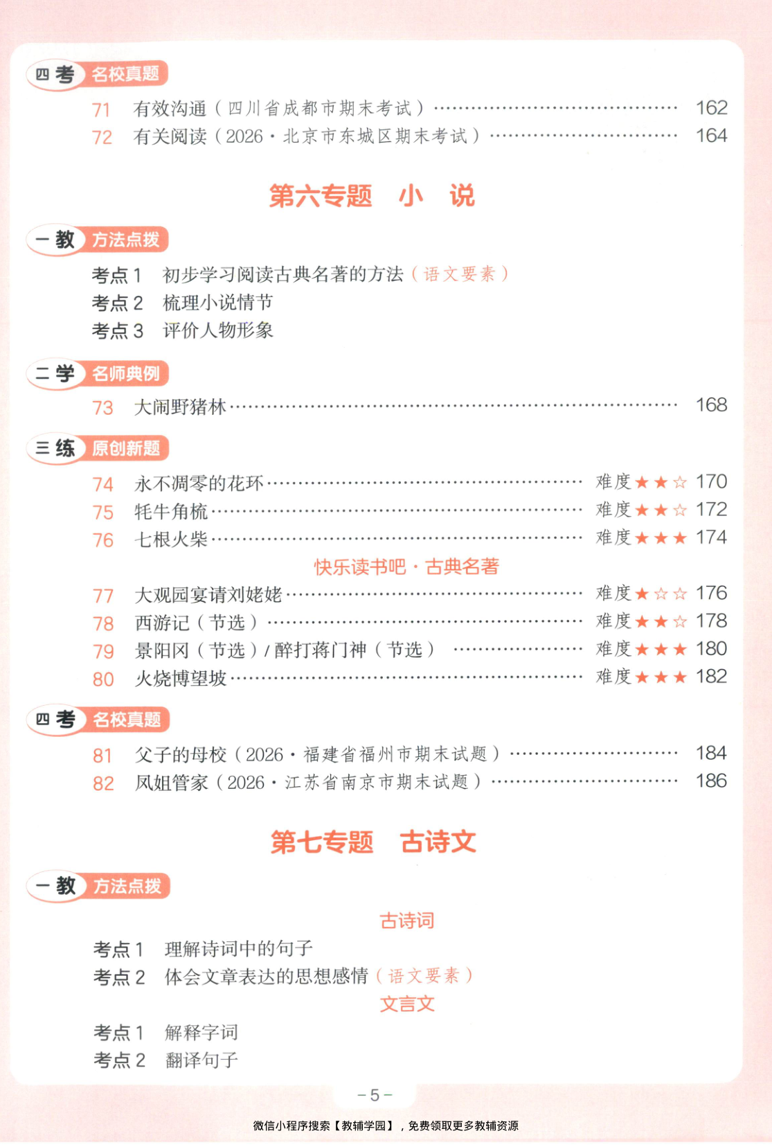 图片[6]-五年级全册（语文）一本阅读训练100篇【电子版 可打印 含答案】（人教版）2026秋