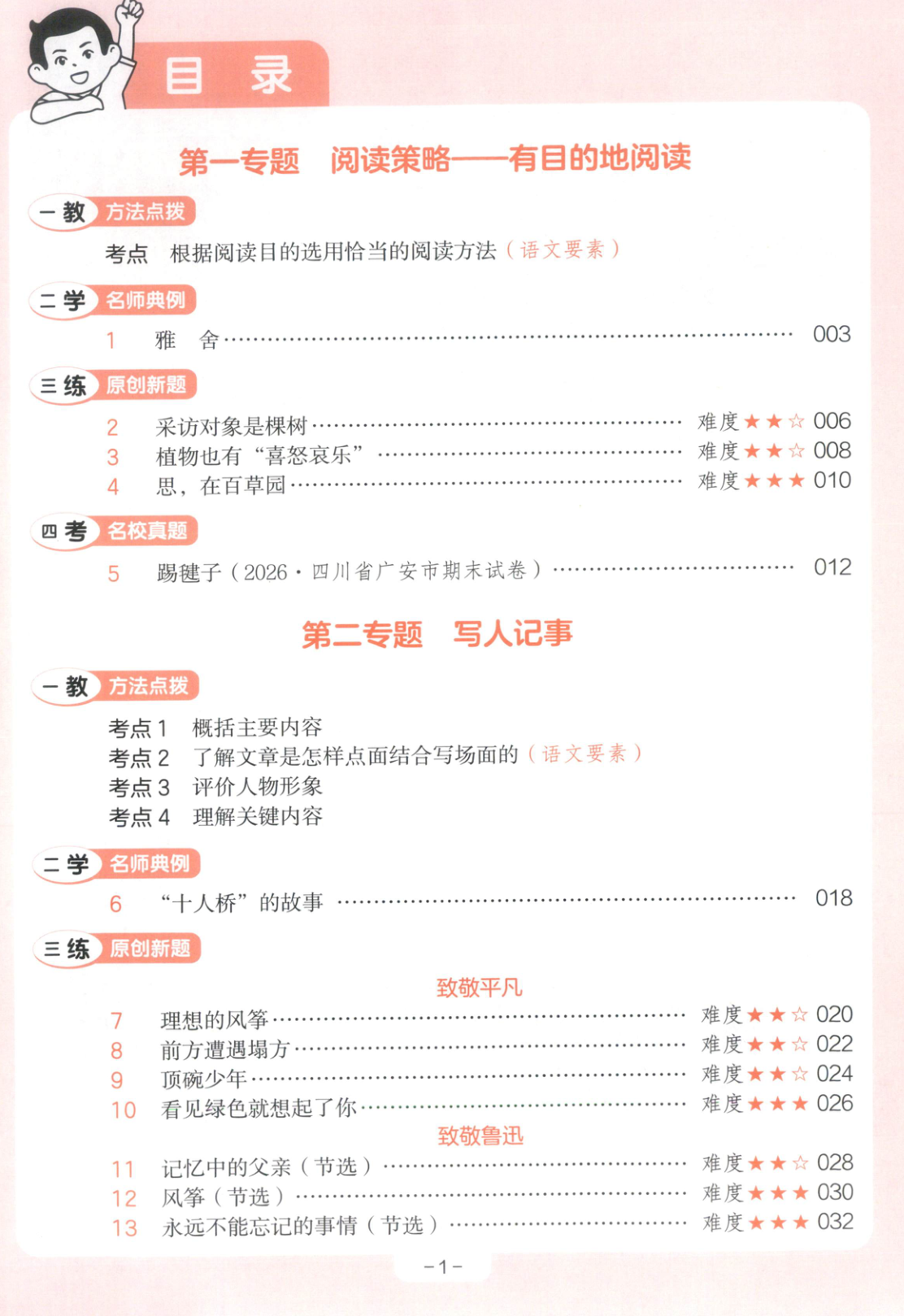 图片[2]-六年级全册（语文）一本阅读训练100篇【电子版 可打印 含答案】（人教版）2026秋