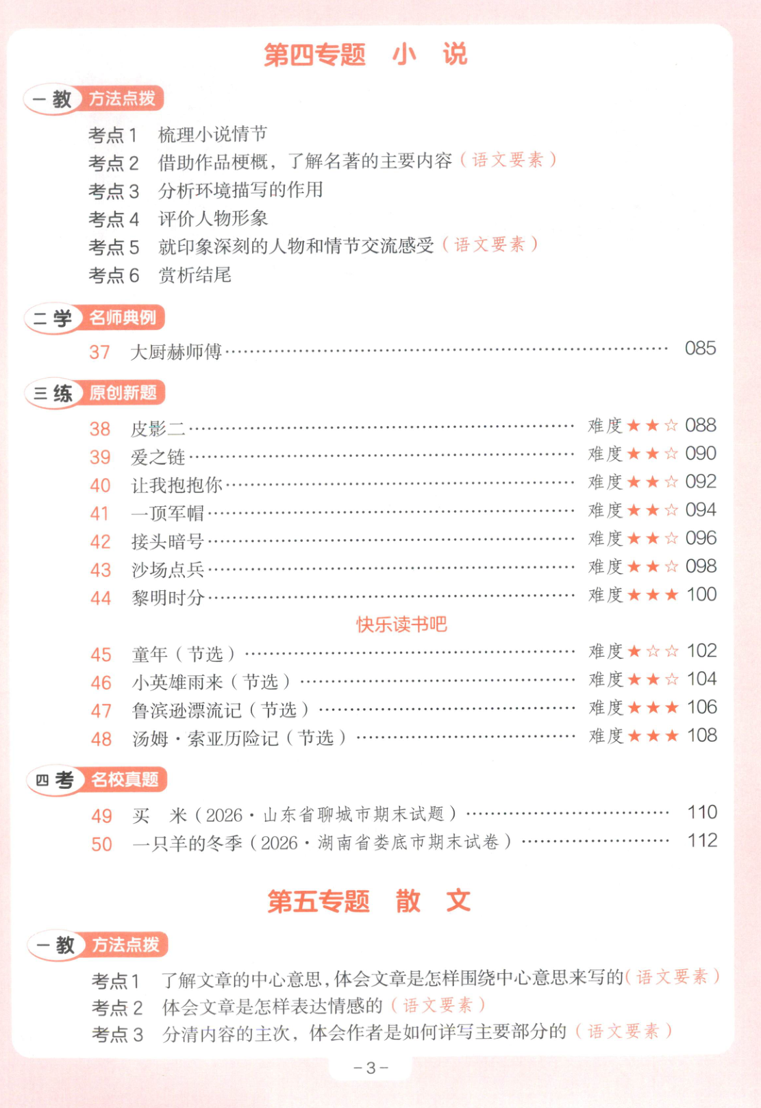 图片[4]-六年级全册（语文）一本阅读训练100篇【电子版 可打印 含答案】（人教版）2026秋
