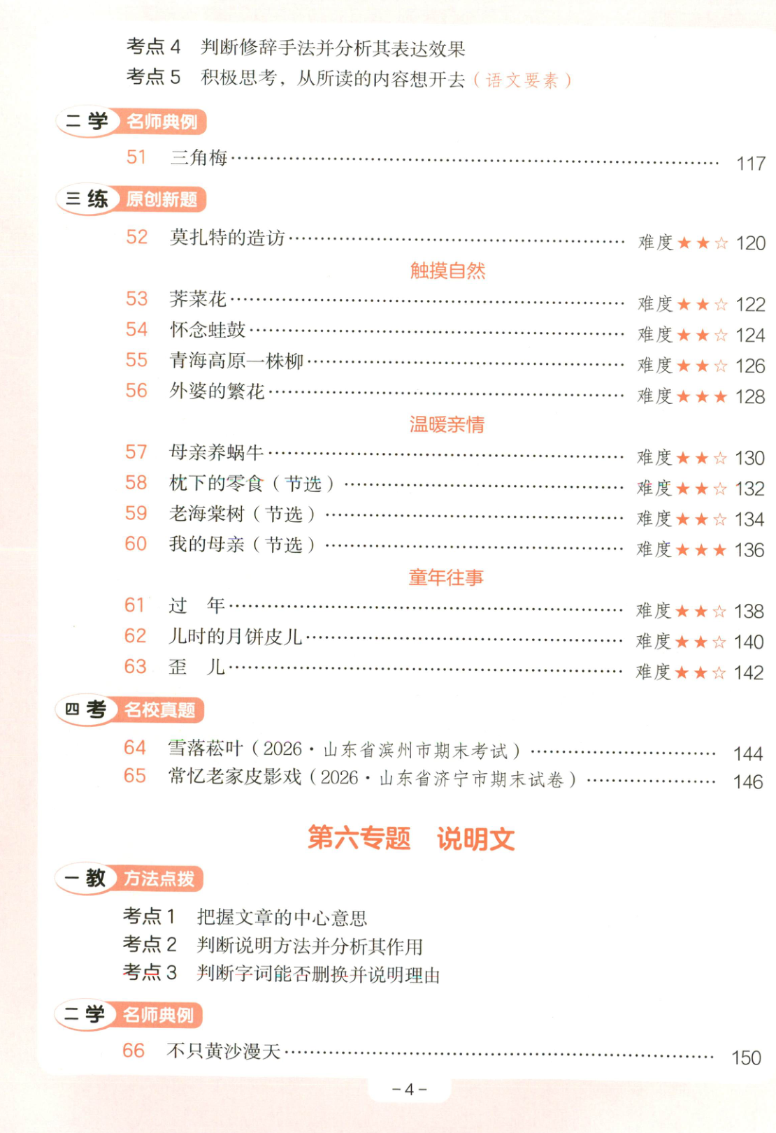 图片[5]-六年级全册（语文）一本阅读训练100篇【电子版 可打印 含答案】（人教版）2026秋