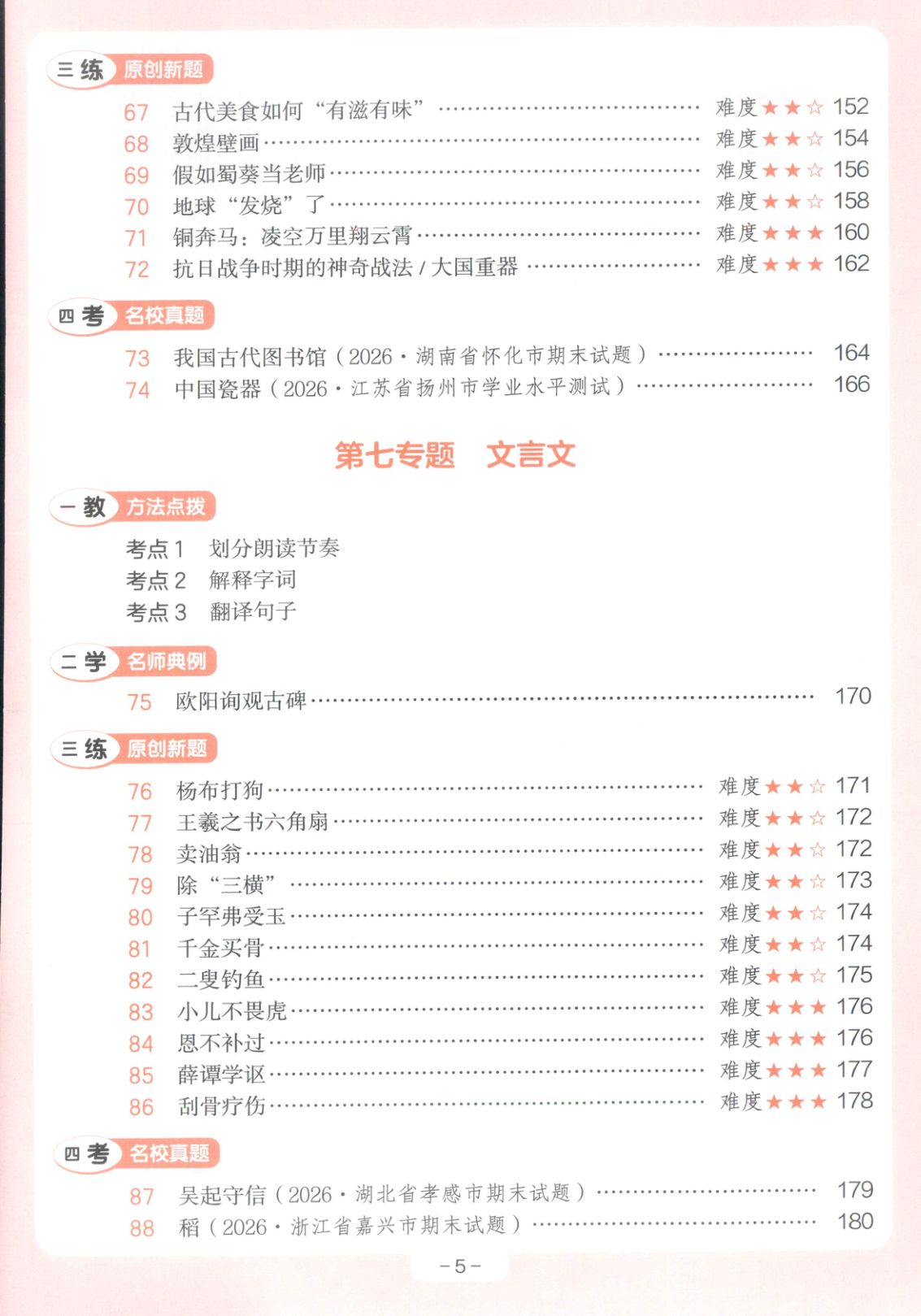 图片[6]-六年级全册（语文）一本阅读训练100篇【电子版 可打印 含答案】（人教版）2026秋