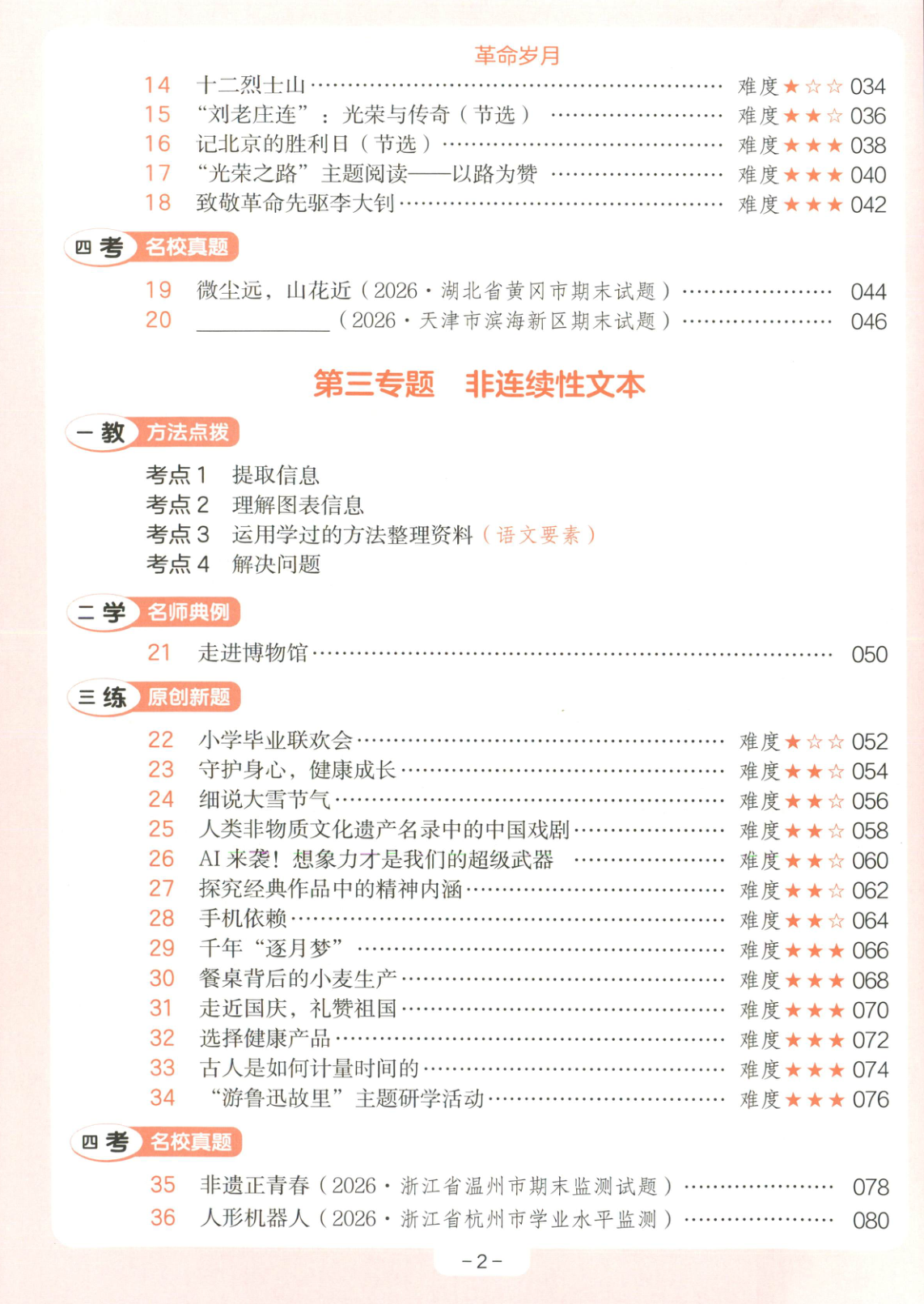 图片[3]-六年级全册（语文）一本阅读训练100篇【电子版 可打印 含答案】（人教版）2026秋