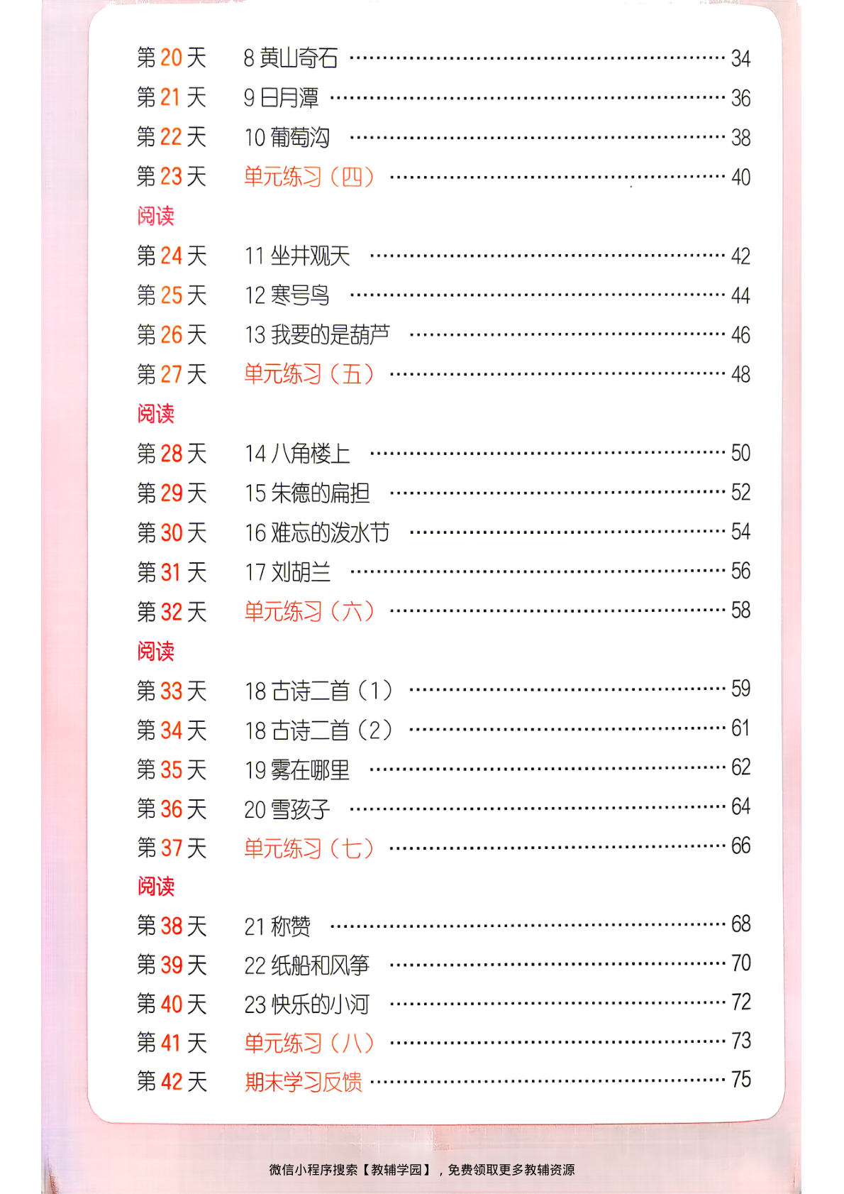 图片[3]-一升二（语文） 一本暑假练字帖【电子版 可打印 含答案】（人教版）2026秋