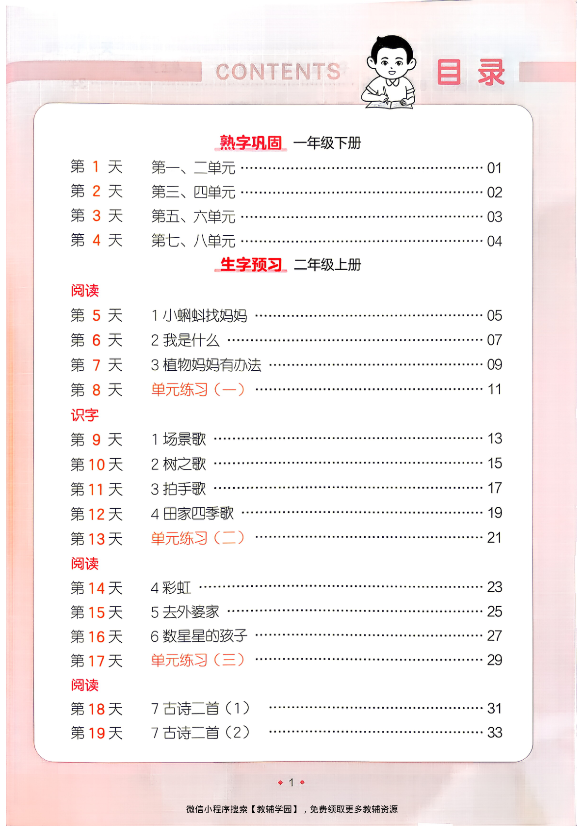 图片[2]-一升二（语文） 一本暑假练字帖【电子版 可打印 含答案】（人教版）2026秋