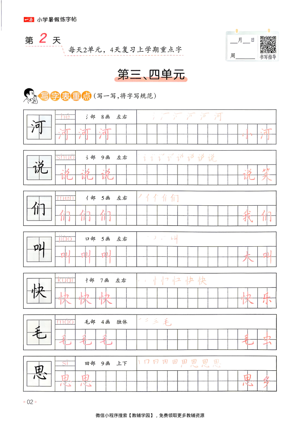 图片[5]-一升二（语文） 一本暑假练字帖【电子版 可打印 含答案】（人教版）2026秋
