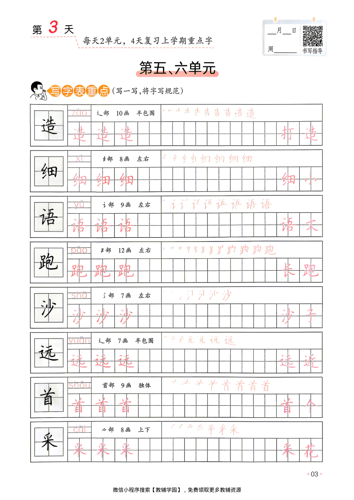 图片[6]-一升二（语文） 一本暑假练字帖【电子版 可打印 含答案】（人教版）2026秋