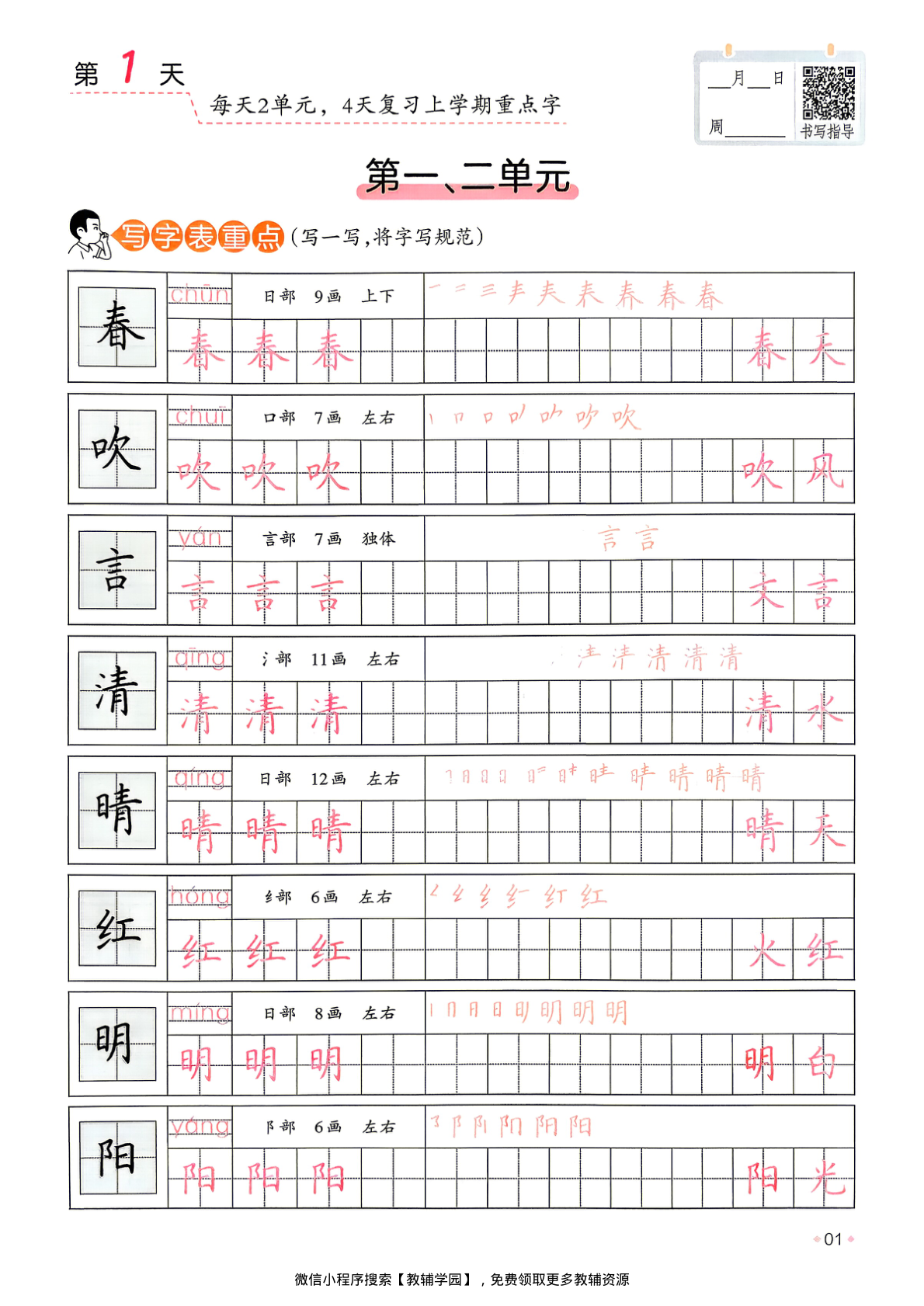 图片[4]-一升二（语文） 一本暑假练字帖【电子版 可打印 含答案】（人教版）2026秋