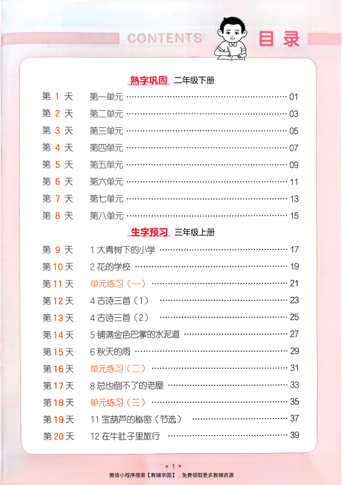 图片[2]-二升三（语文） 一本暑假练字帖【电子版 可打印 含答案】（人教版）2026秋