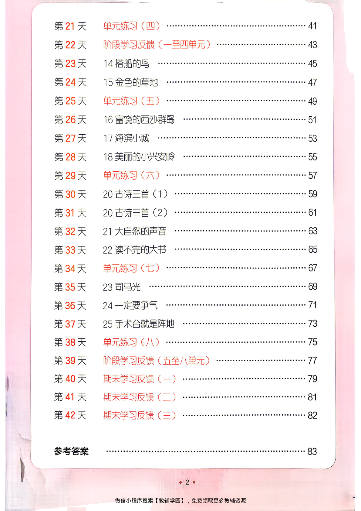 图片[3]-二升三（语文） 一本暑假练字帖【电子版 可打印 含答案】（人教版）2026秋