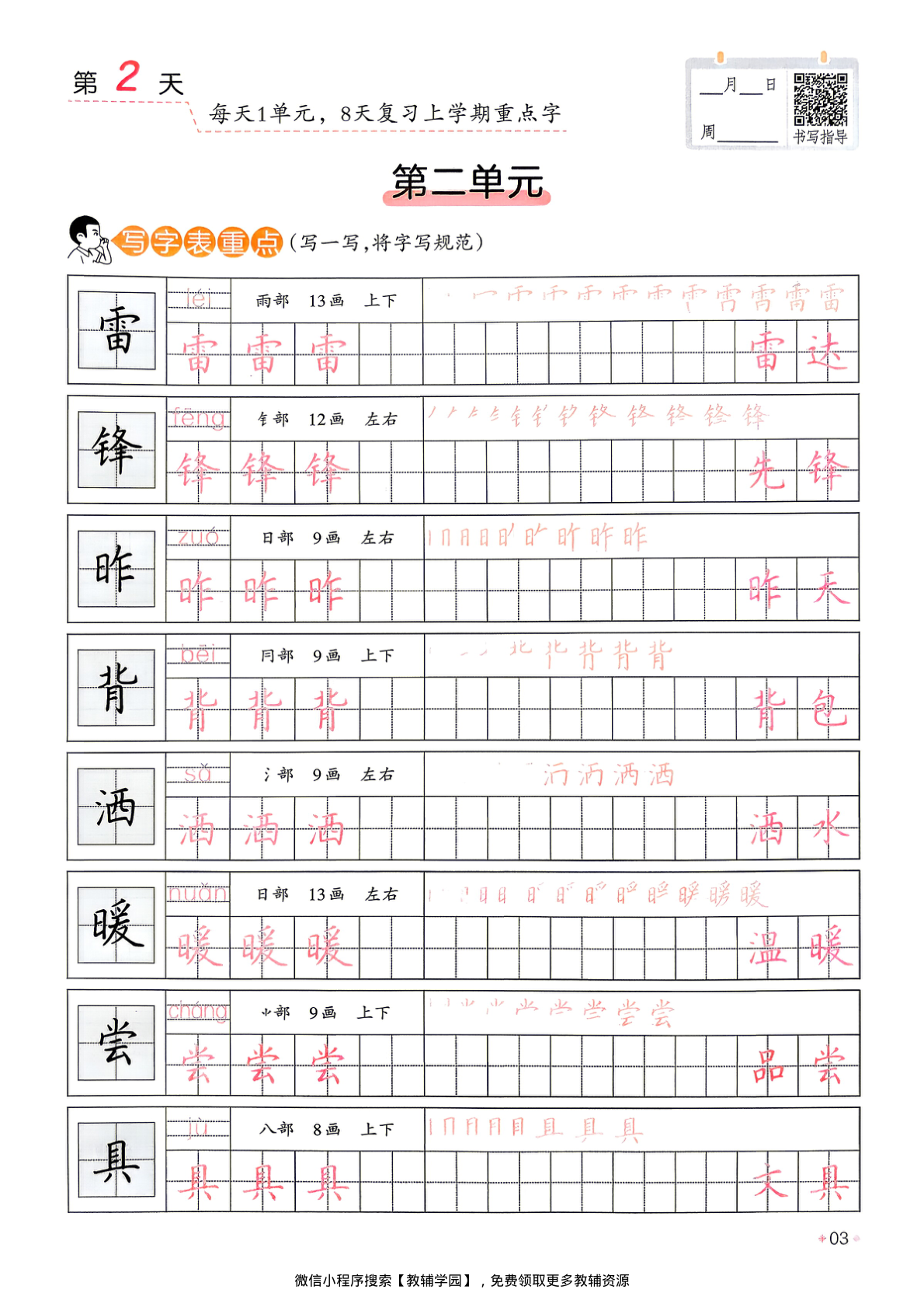 图片[6]-二升三（语文） 一本暑假练字帖【电子版 可打印 含答案】（人教版）2026秋