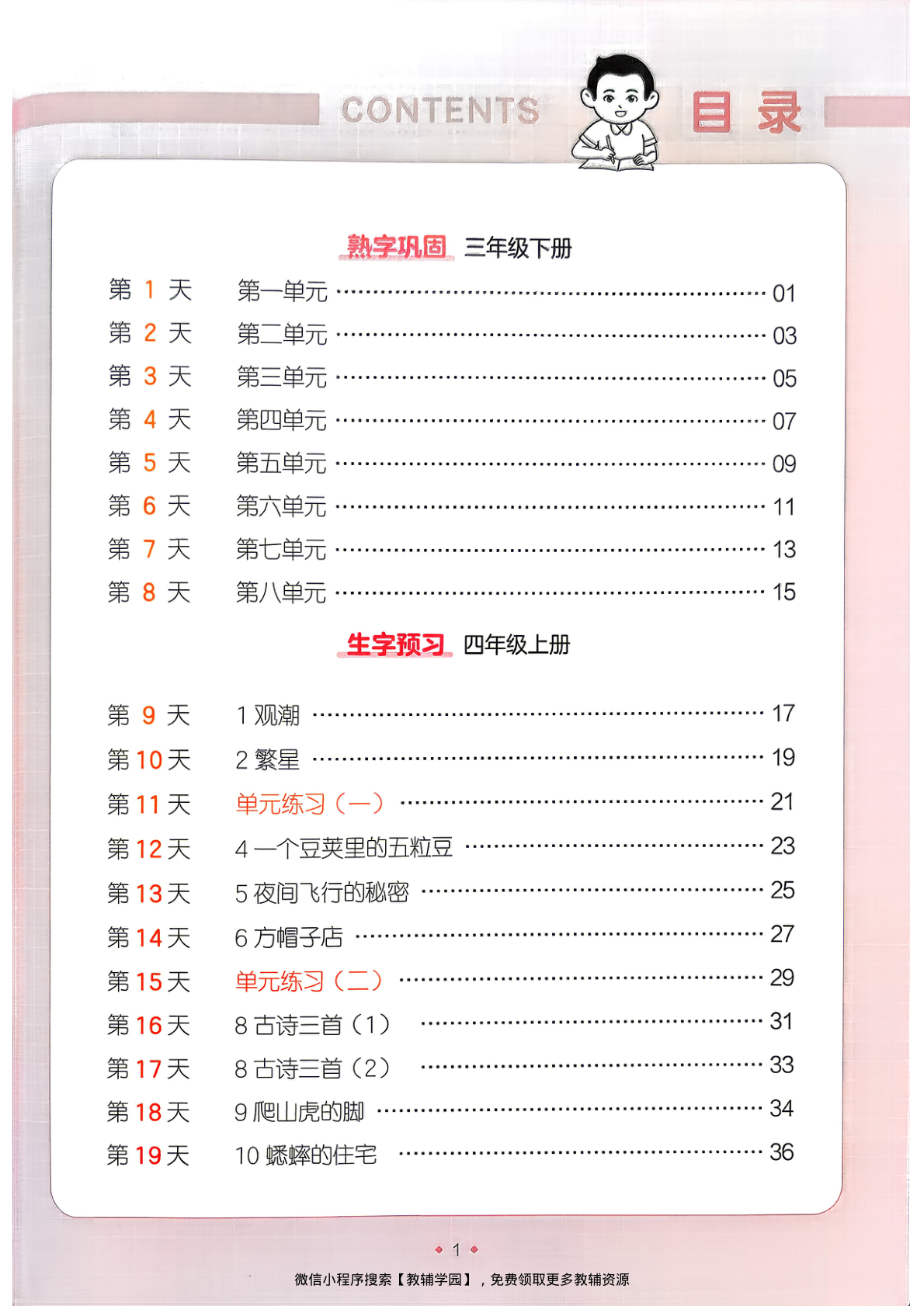 图片[2]-三升四（语文） 一本暑假练字帖【电子版 可打印 含答案】（人教版）2026秋