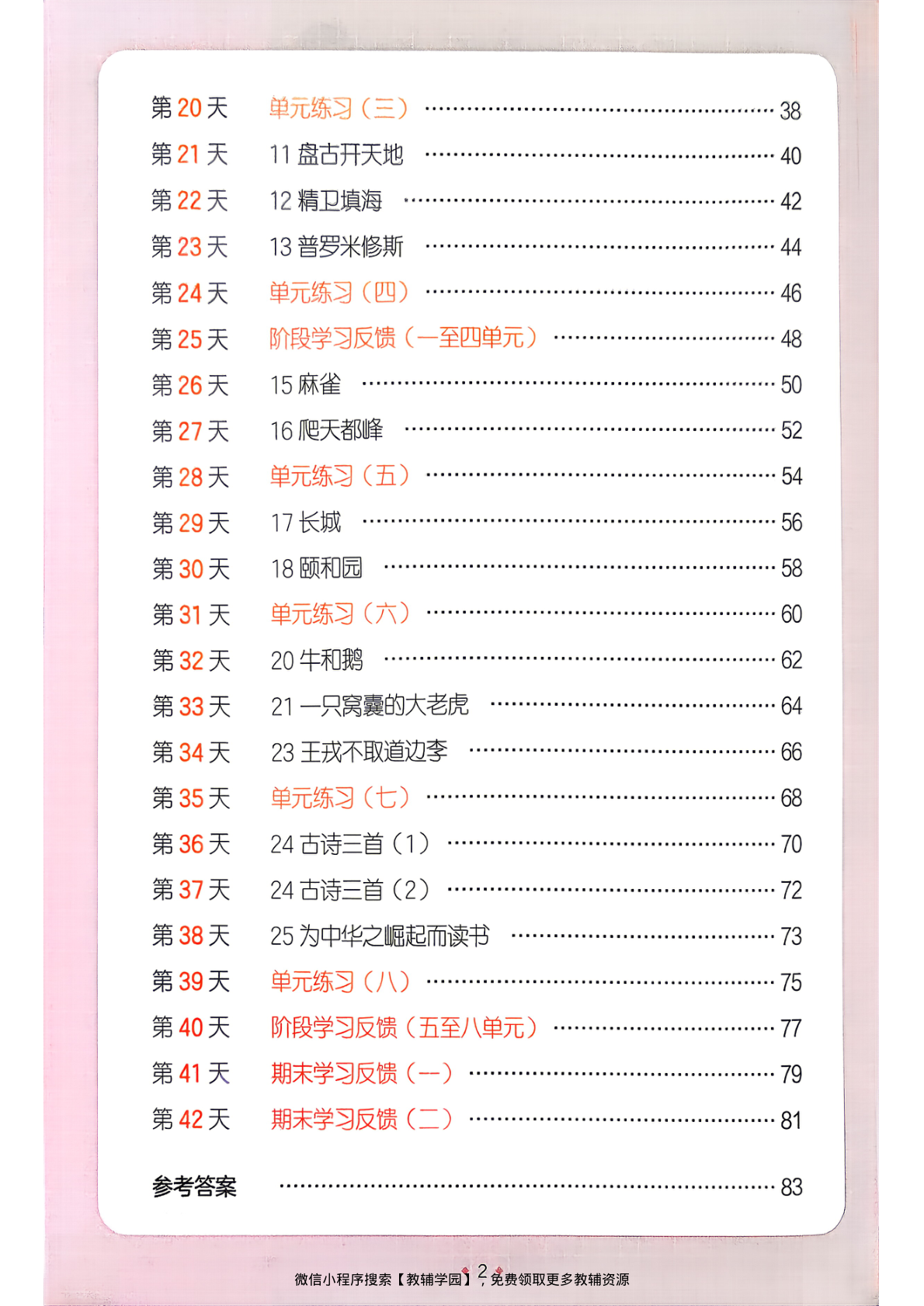 图片[3]-三升四（语文） 一本暑假练字帖【电子版 可打印 含答案】（人教版）2026秋
