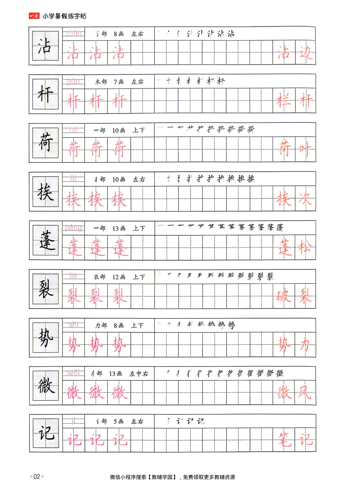 图片[5]-三升四（语文） 一本暑假练字帖【电子版 可打印 含答案】（人教版）2026秋