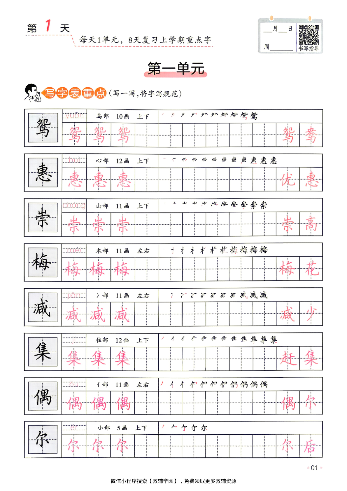 图片[4]-三升四（语文） 一本暑假练字帖【电子版 可打印 含答案】（人教版）2026秋