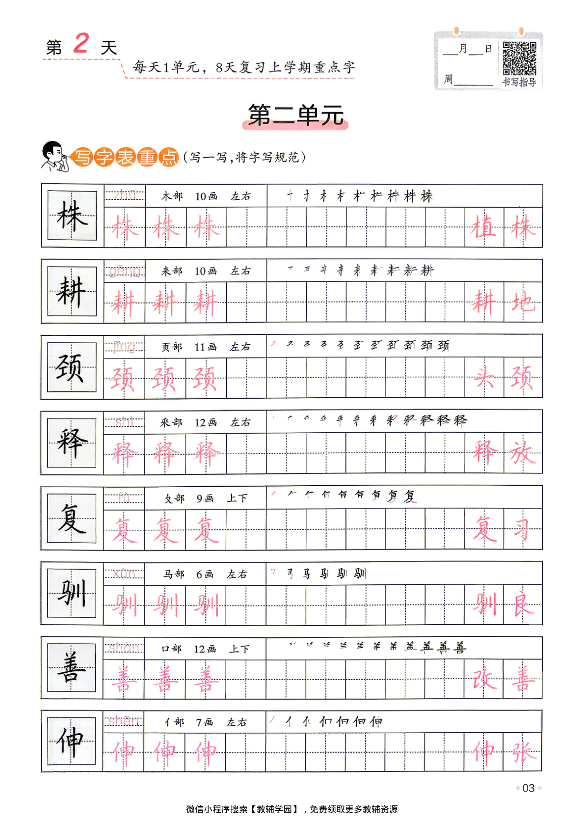 图片[6]-三升四（语文） 一本暑假练字帖【电子版 可打印 含答案】（人教版）2026秋