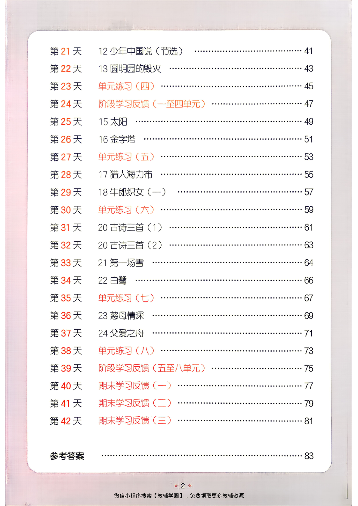 图片[3]-四升五（语文） 一本暑假练字帖【电子版 可打印 含答案】（人教版）2026秋