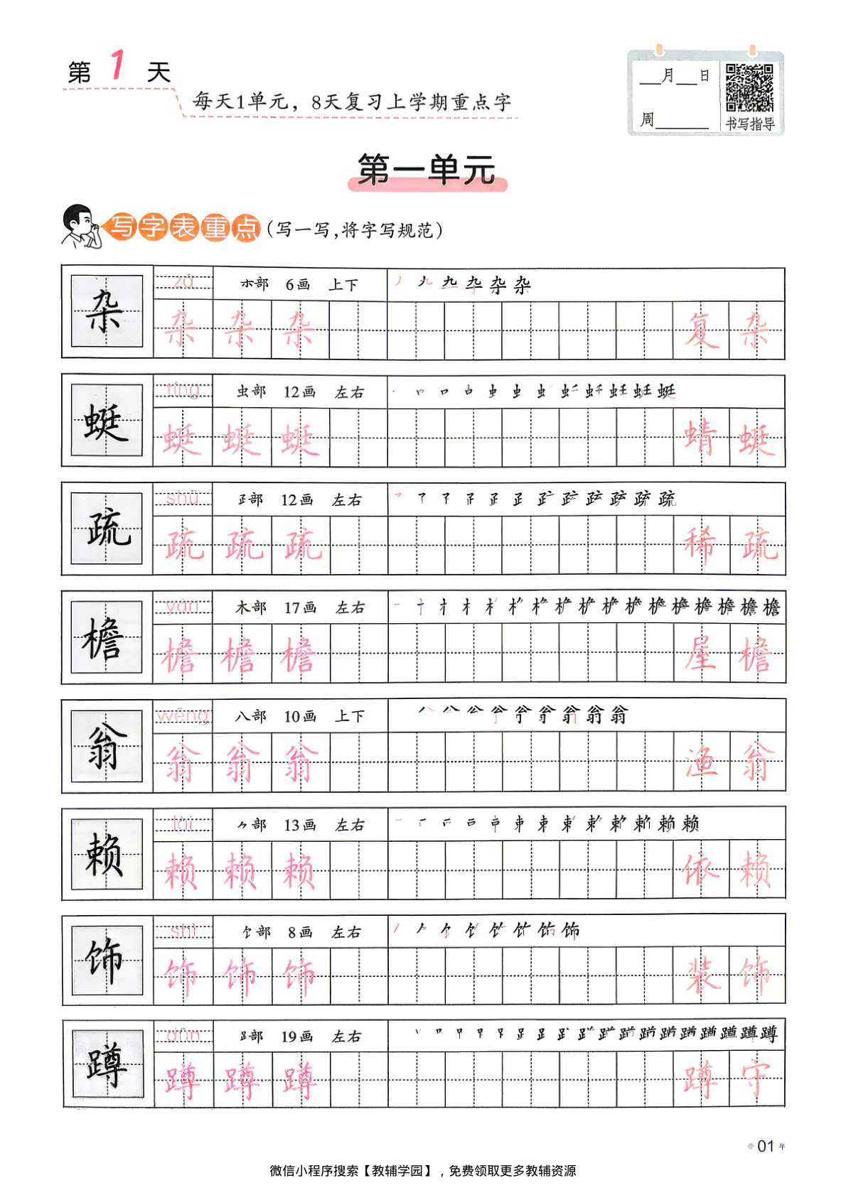 图片[4]-四升五（语文） 一本暑假练字帖【电子版 可打印 含答案】（人教版）2026秋