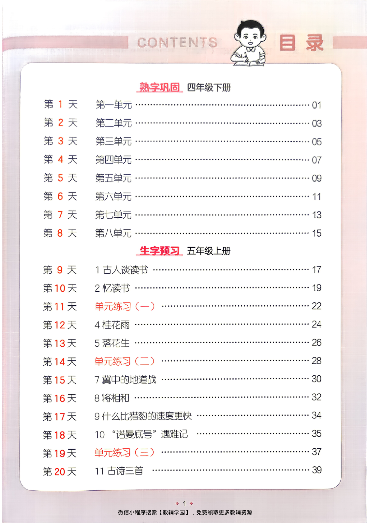 图片[2]-四升五（语文） 一本暑假练字帖【电子版 可打印 含答案】（人教版）2026秋