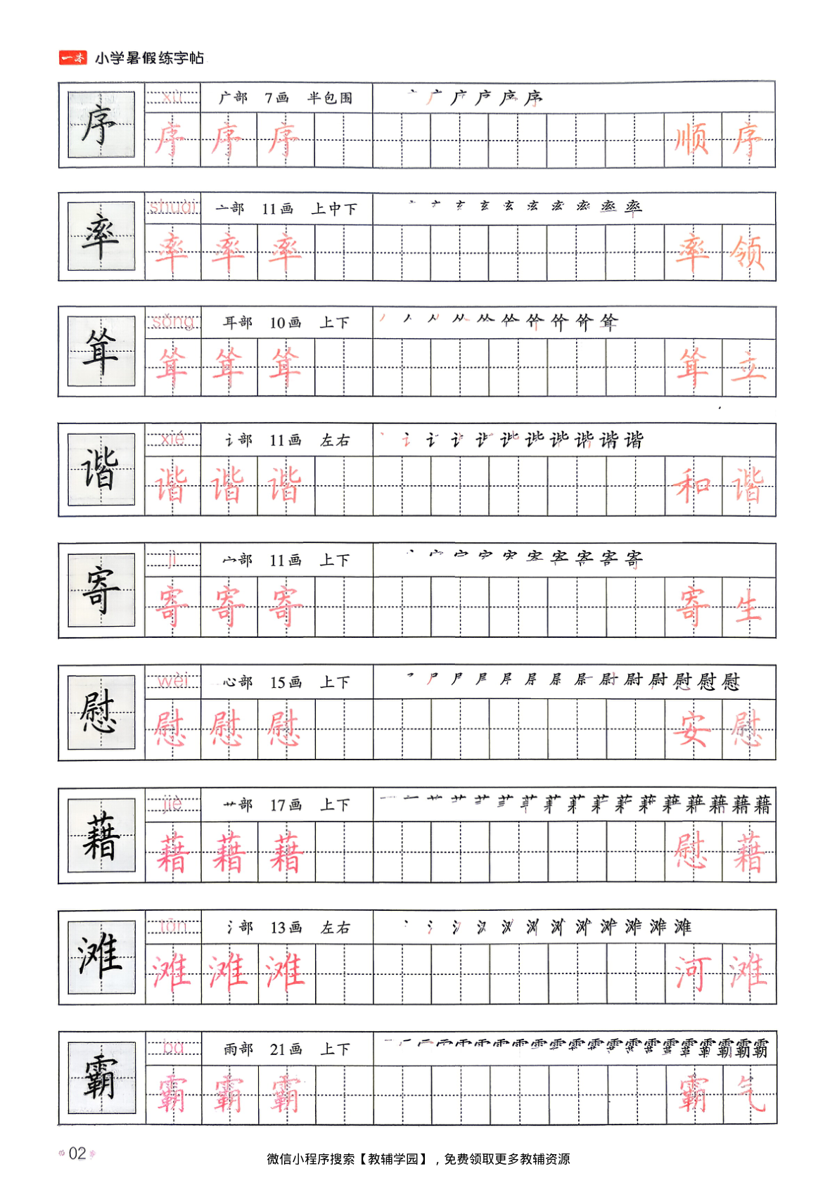 图片[5]-四升五（语文） 一本暑假练字帖【电子版 可打印 含答案】（人教版）2026秋
