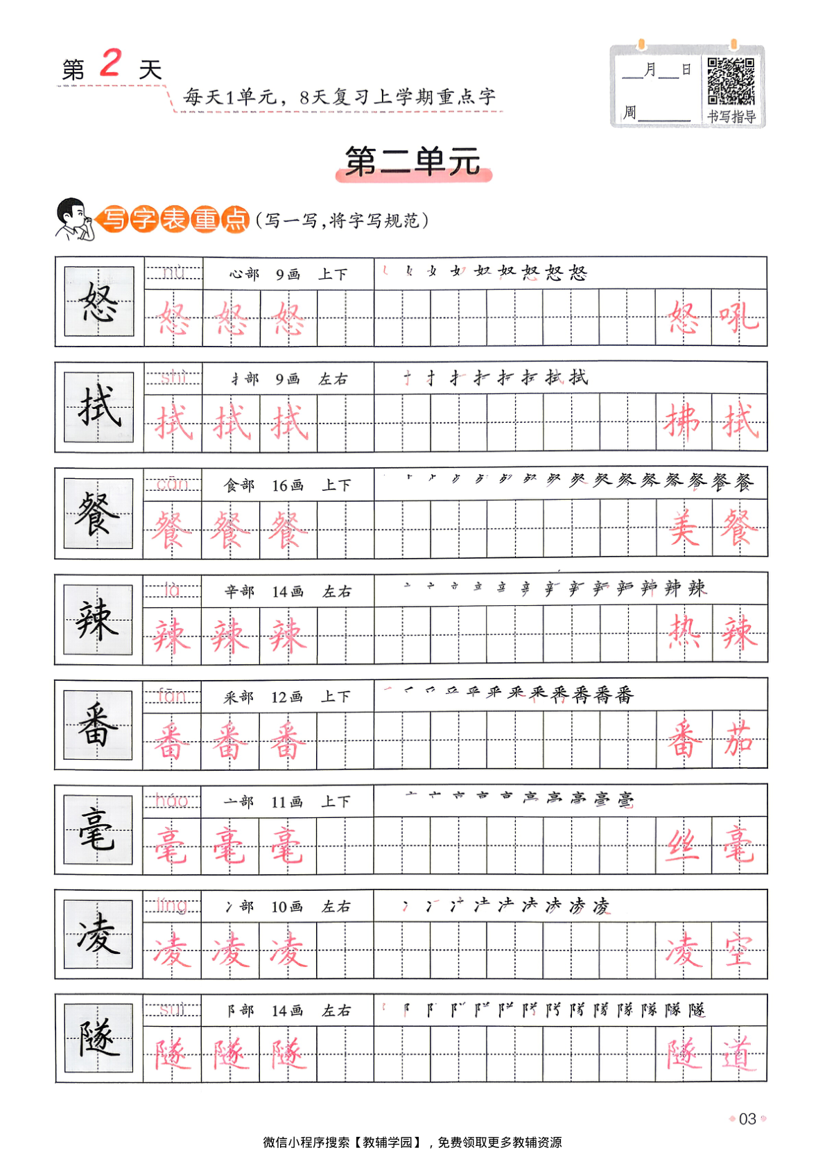 图片[6]-四升五（语文） 一本暑假练字帖【电子版 可打印 含答案】（人教版）2026秋