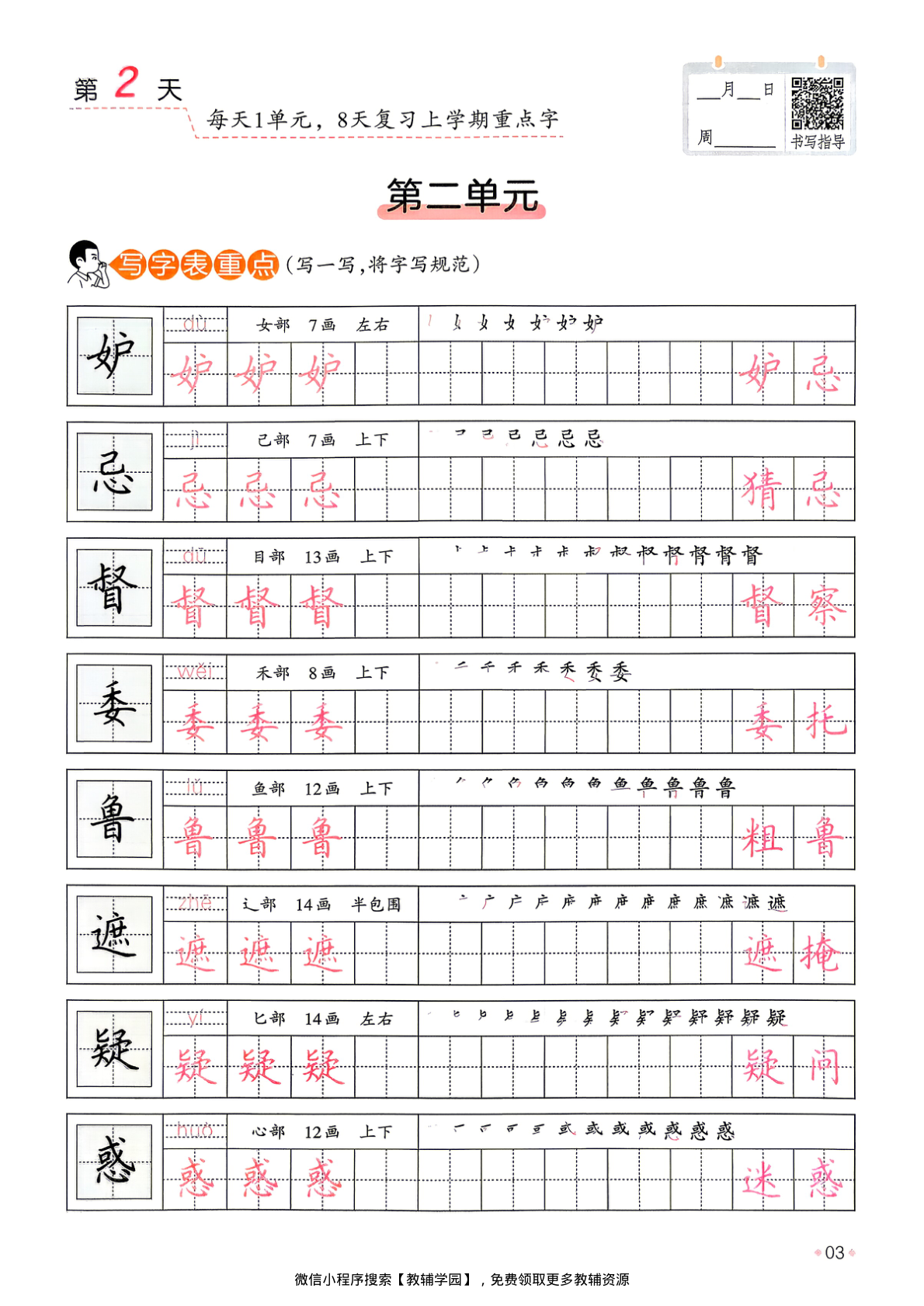 图片[6]-五升六（语文） 一本暑假练字帖【电子版 可打印 含答案】（人教版）2026秋