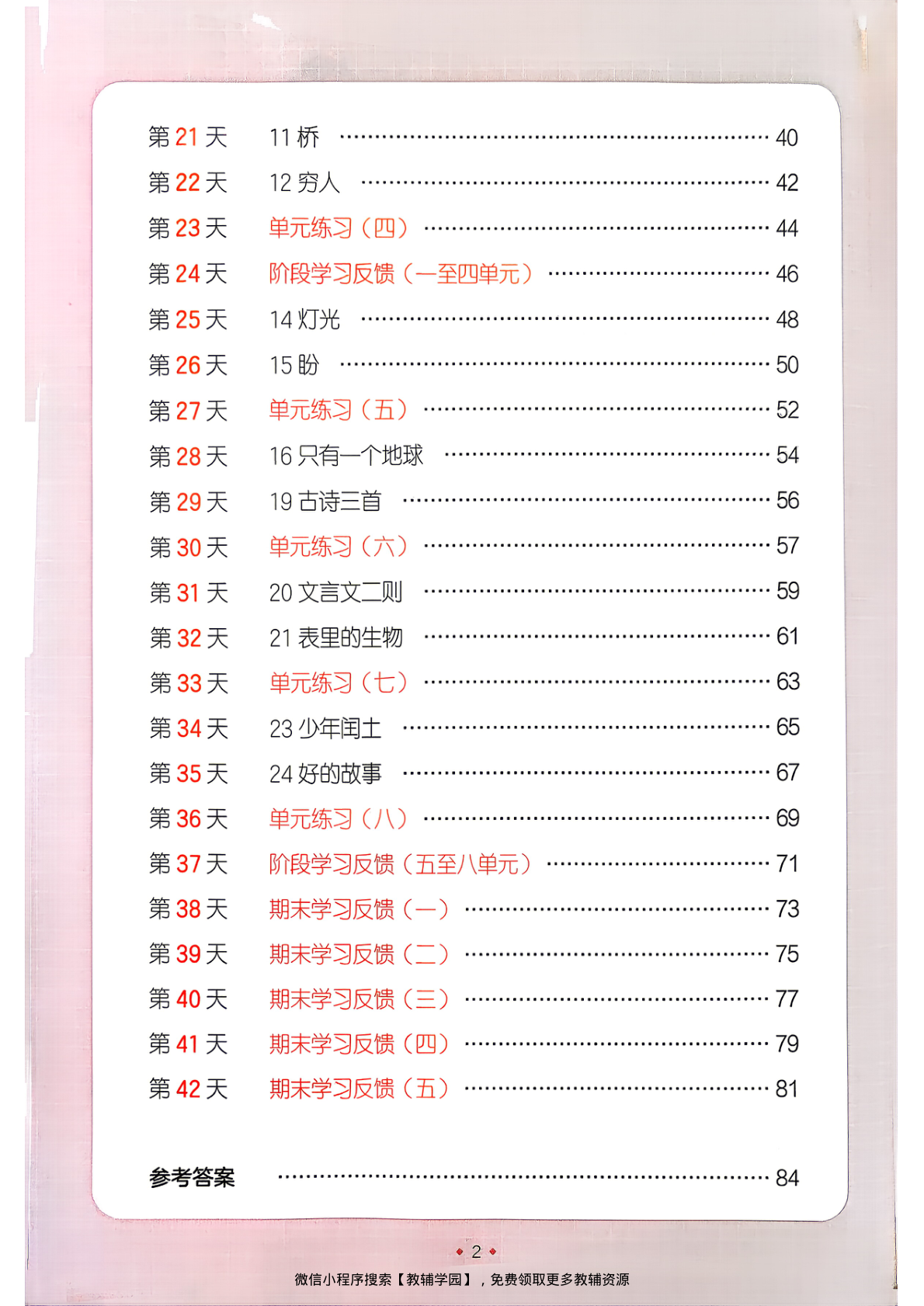 图片[3]-五升六（语文） 一本暑假练字帖【电子版 可打印 含答案】（人教版）2026秋