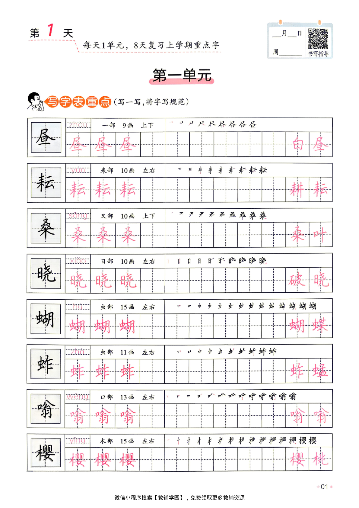图片[4]-五升六（语文） 一本暑假练字帖【电子版 可打印 含答案】（人教版）2026秋