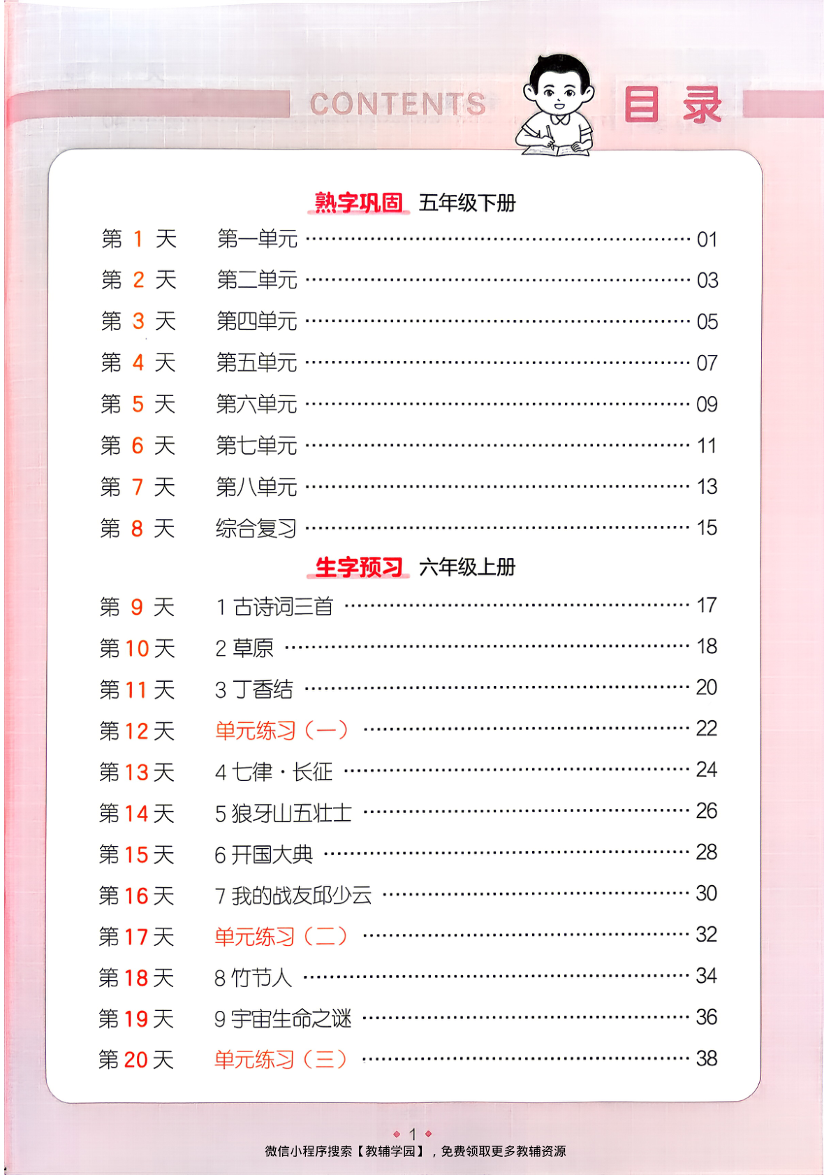 图片[2]-五升六（语文） 一本暑假练字帖【电子版 可打印 含答案】（人教版）2026秋
