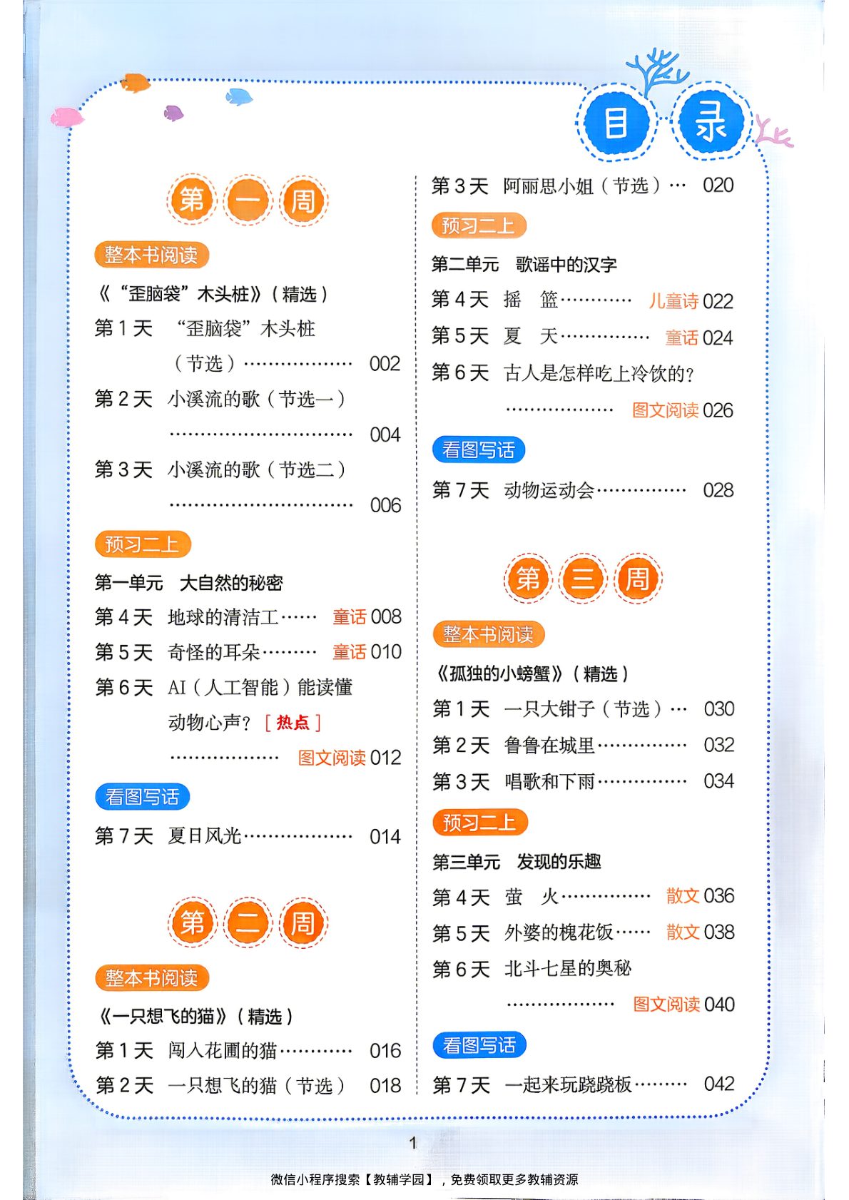 图片[2]-一升二（语文）一本暑假阅读【电子版 可打印 含答案】（人教版）2026秋