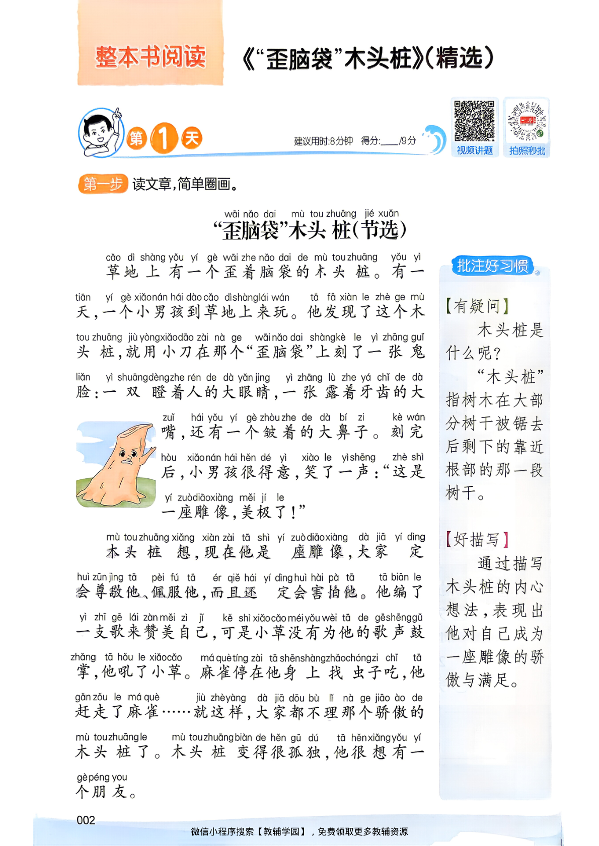 图片[5]-一升二（语文）一本暑假阅读【电子版 可打印 含答案】（人教版）2026秋
