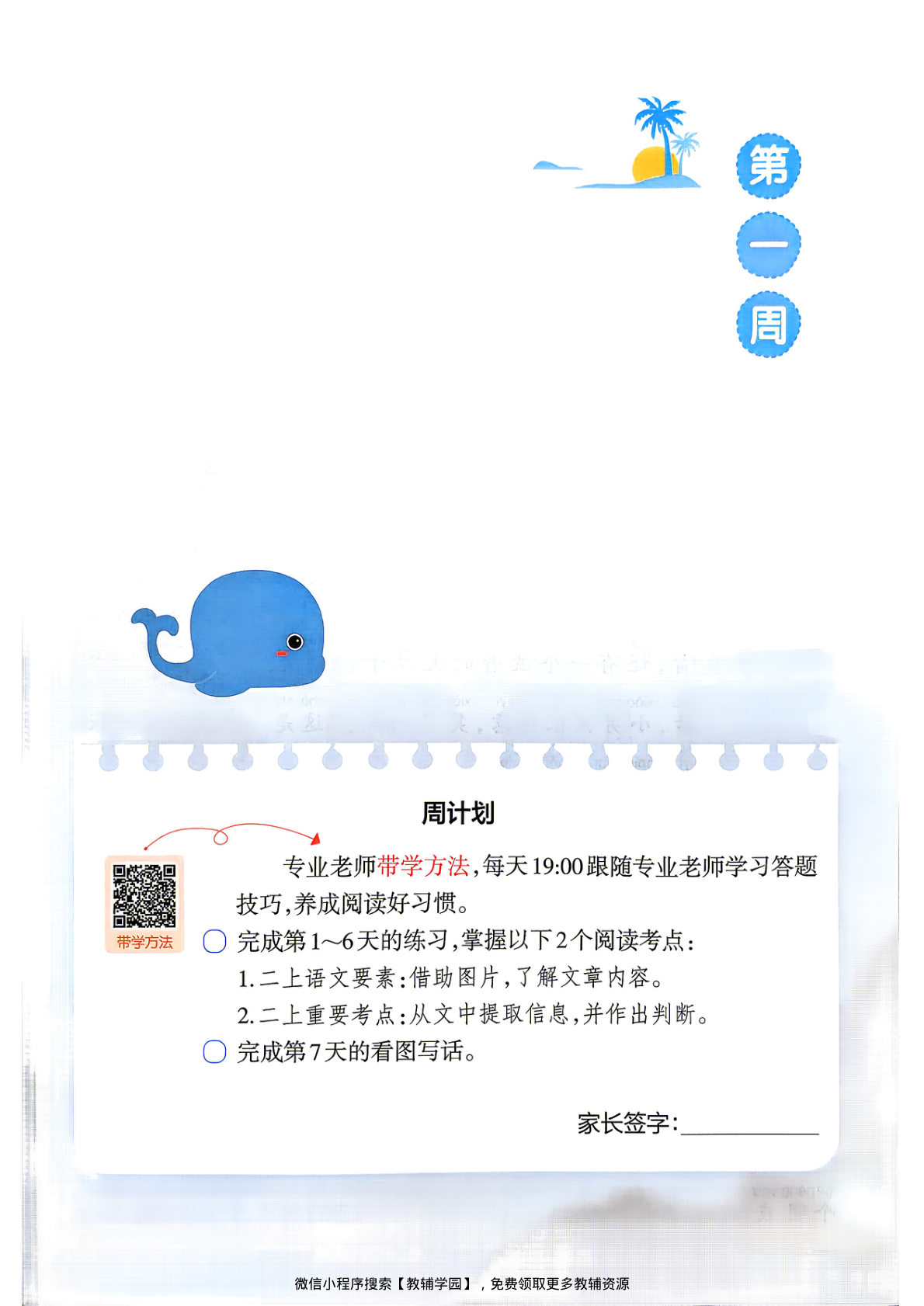 图片[4]-一升二（语文）一本暑假阅读【电子版 可打印 含答案】（人教版）2026秋