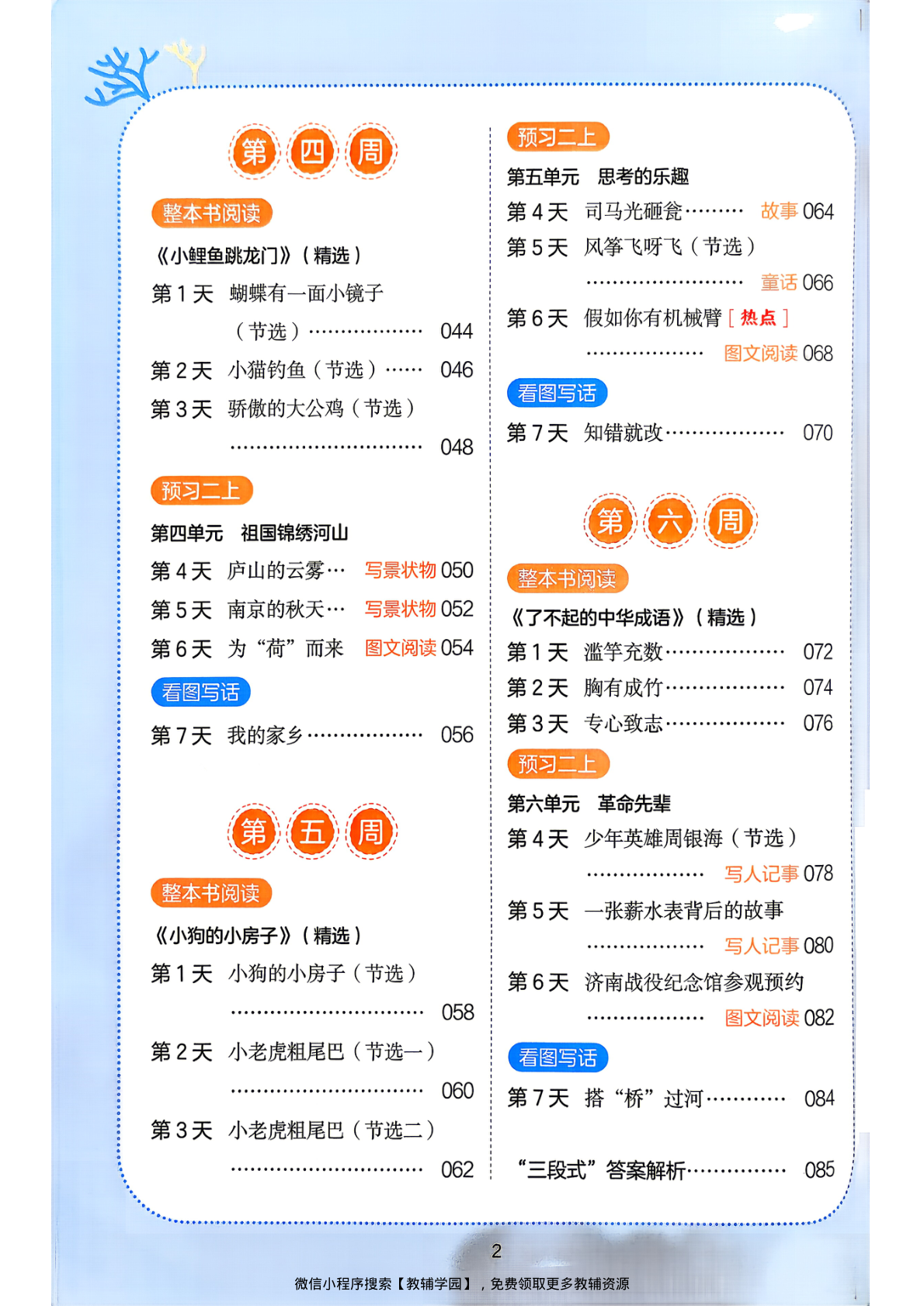 图片[3]-一升二（语文）一本暑假阅读【电子版 可打印 含答案】（人教版）2026秋
