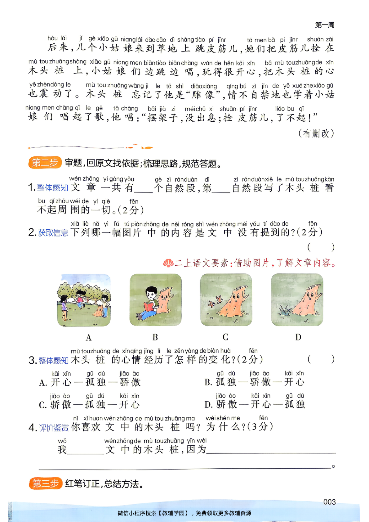 图片[6]-一升二（语文）一本暑假阅读【电子版 可打印 含答案】（人教版）2026秋
