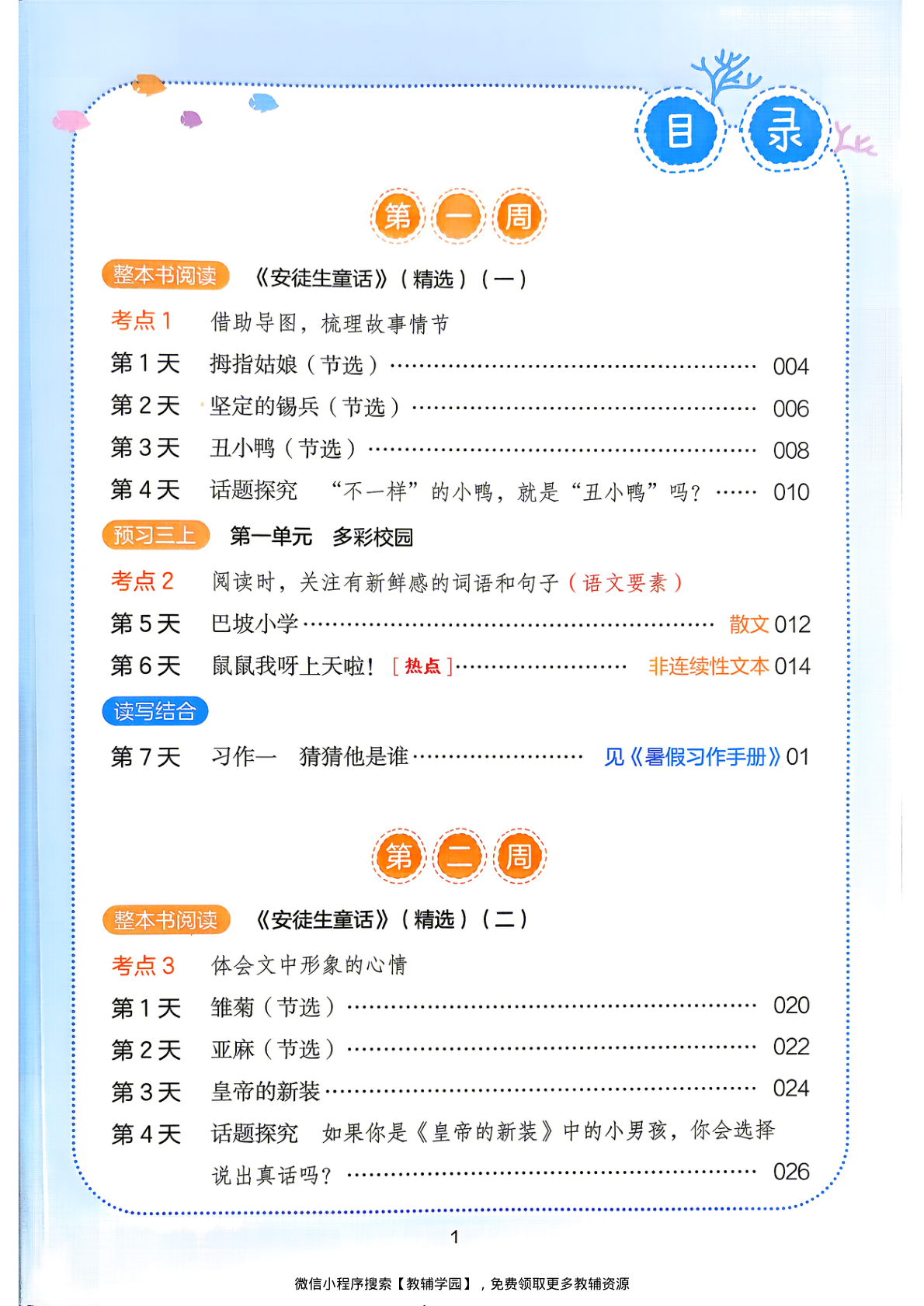 图片[2]-二升三（语文）一本暑假阅读【电子版 可打印 含答案】（人教版）2026秋