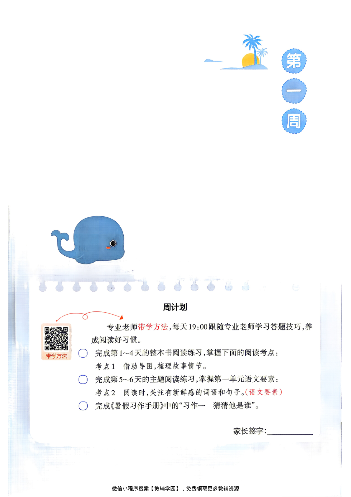 图片[6]-二升三（语文）一本暑假阅读【电子版 可打印 含答案】（人教版）2026秋