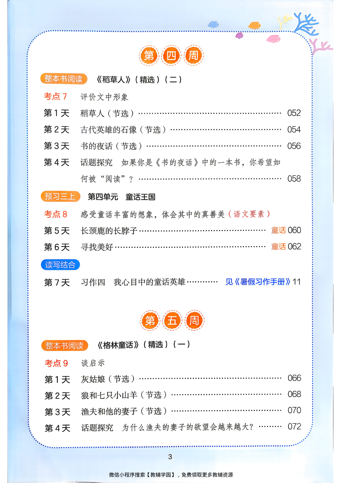 图片[4]-二升三（语文）一本暑假阅读【电子版 可打印 含答案】（人教版）2026秋