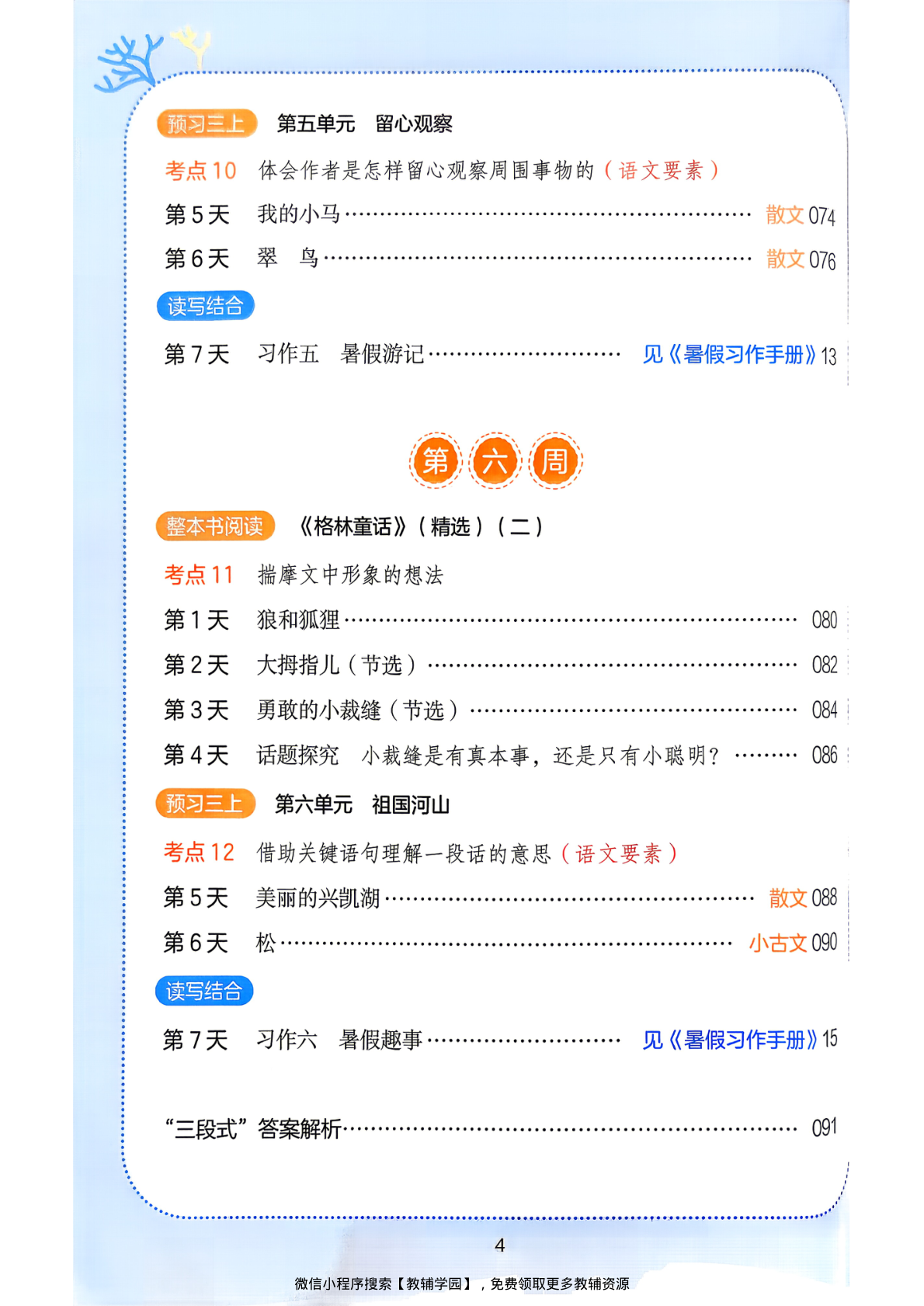 图片[5]-二升三（语文）一本暑假阅读【电子版 可打印 含答案】（人教版）2026秋