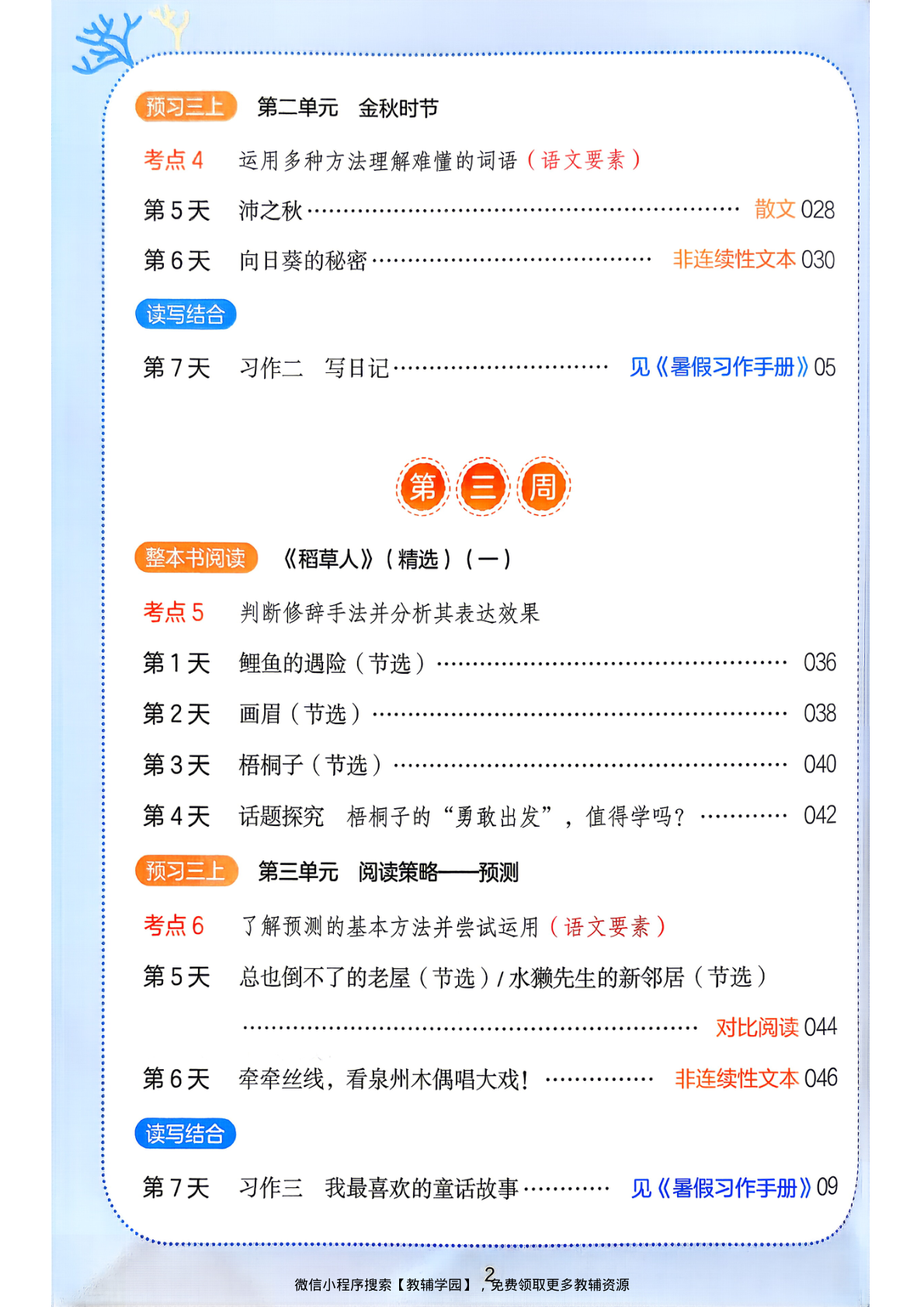 图片[3]-二升三（语文）一本暑假阅读【电子版 可打印 含答案】（人教版）2026秋
