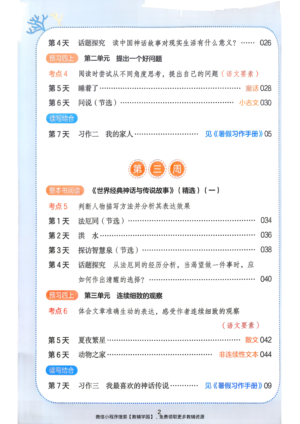 图片[3]-三升四（语文）一本暑假阅读【电子版 可打印 含答案】（人教版）2026秋