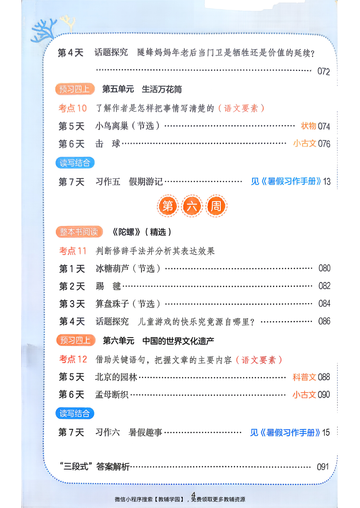 图片[5]-三升四（语文）一本暑假阅读【电子版 可打印 含答案】（人教版）2026秋