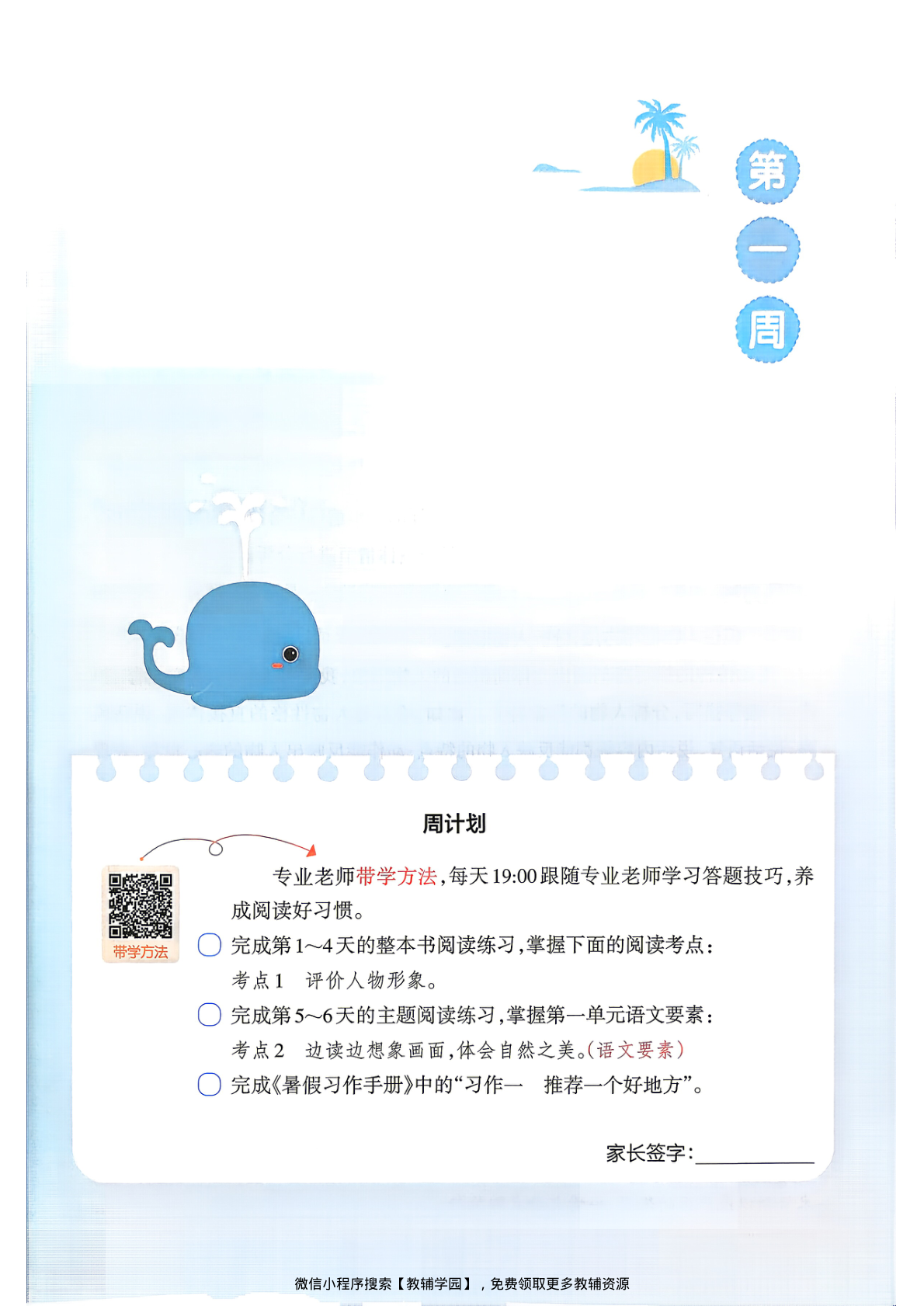图片[6]-三升四（语文）一本暑假阅读【电子版 可打印 含答案】（人教版）2026秋