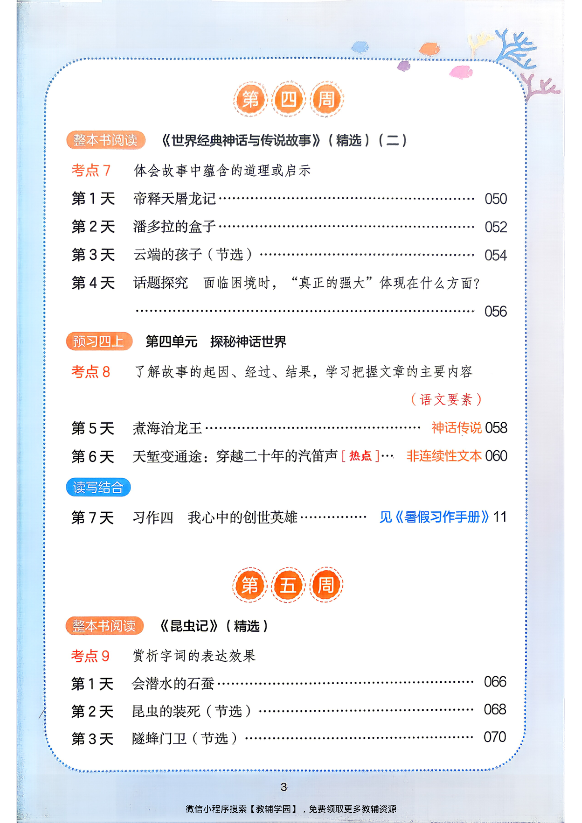 图片[4]-三升四（语文）一本暑假阅读【电子版 可打印 含答案】（人教版）2026秋