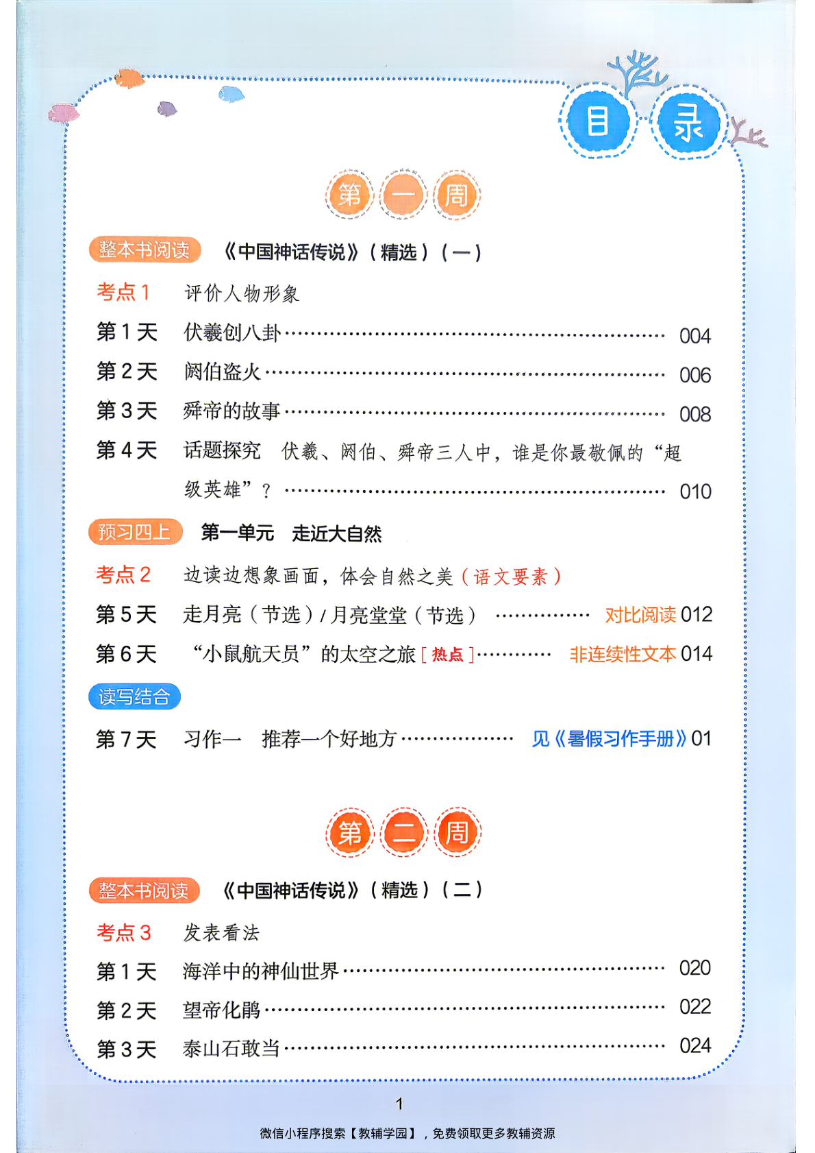 图片[2]-三升四（语文）一本暑假阅读【电子版 可打印 含答案】（人教版）2026秋