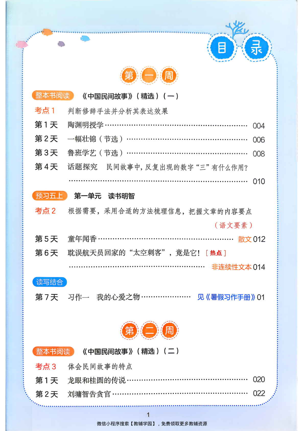 图片[2]-四升五（语文）一本暑假阅读【电子版 可打印 含答案】（人教版）2026秋