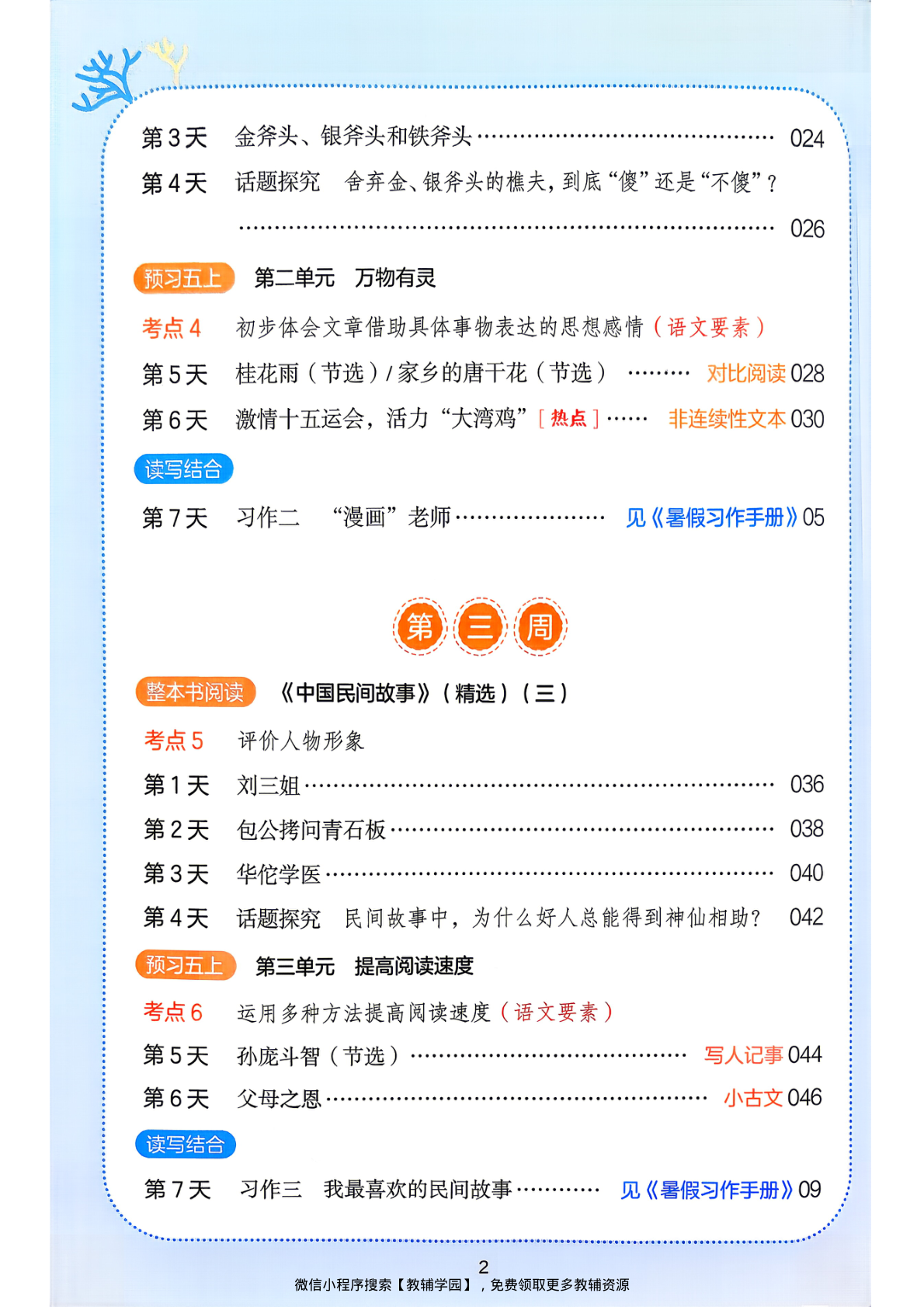 图片[3]-四升五（语文）一本暑假阅读【电子版 可打印 含答案】（人教版）2026秋