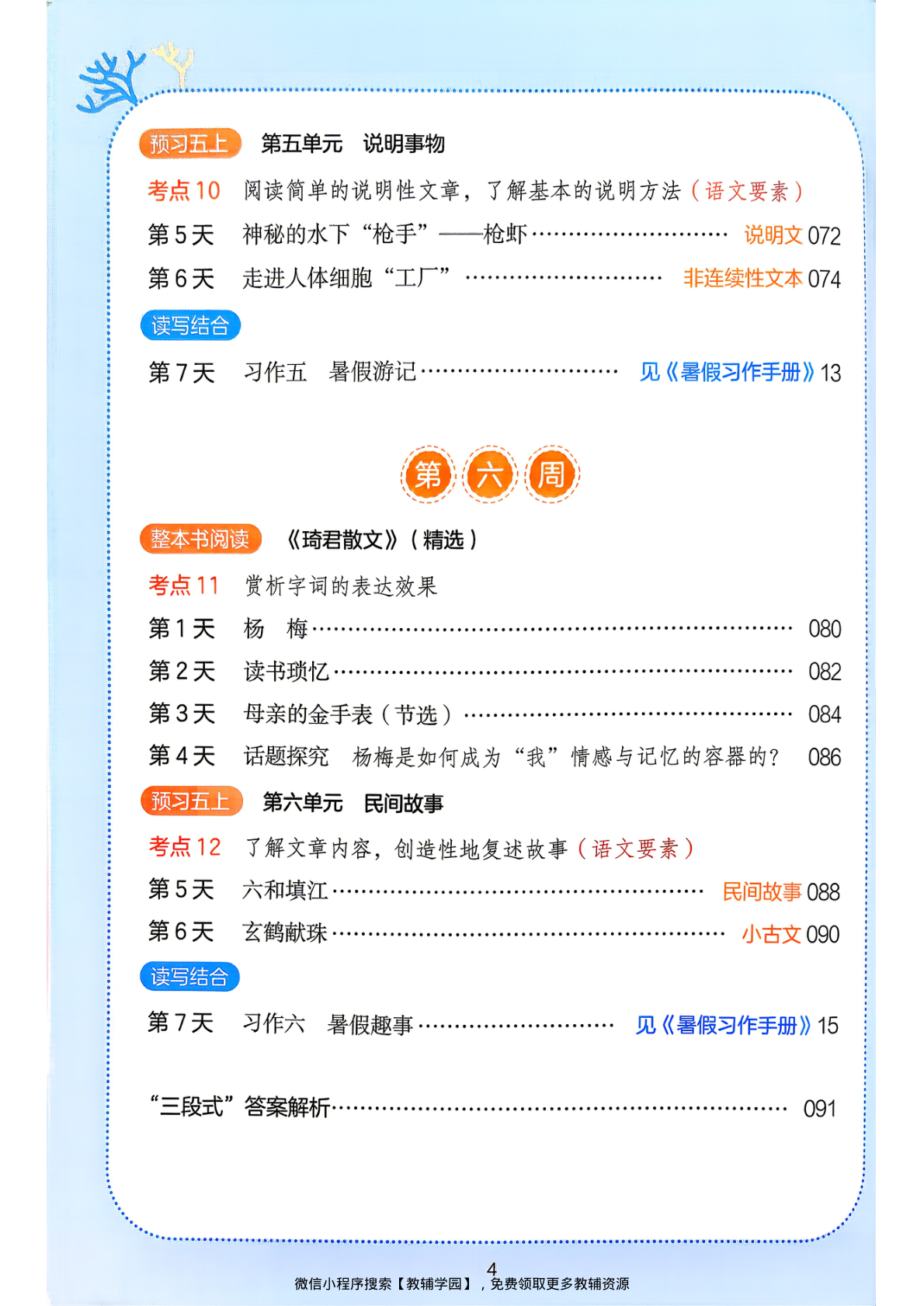 图片[5]-四升五（语文）一本暑假阅读【电子版 可打印 含答案】（人教版）2026秋